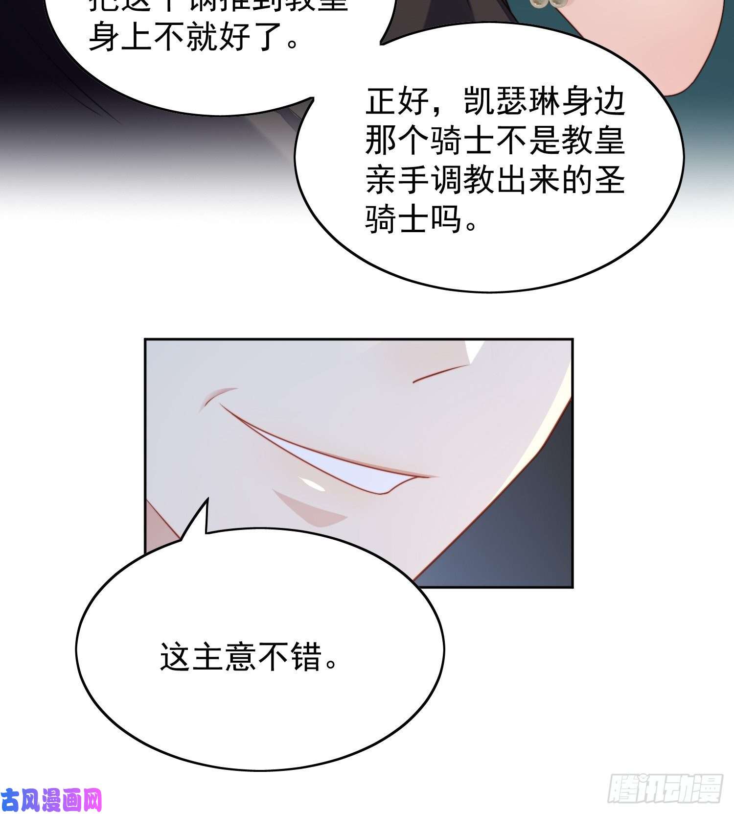 某天穿成恶毒皇后第26话 骑士的忠心