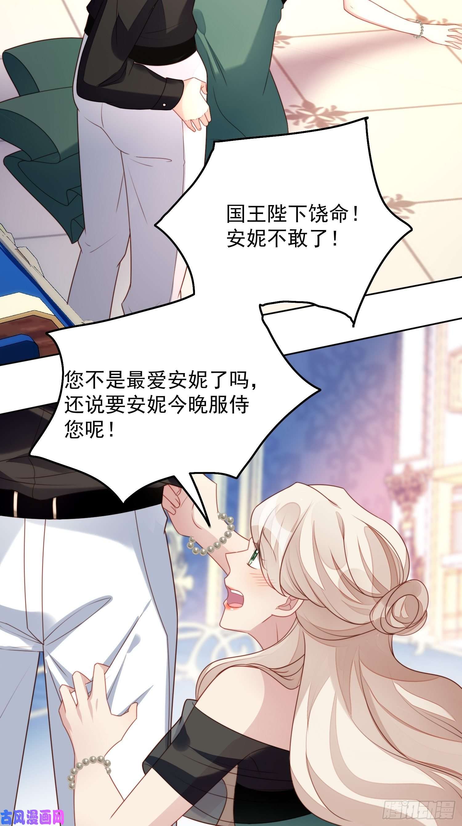 某天穿成恶毒皇后第26话 骑士的忠心