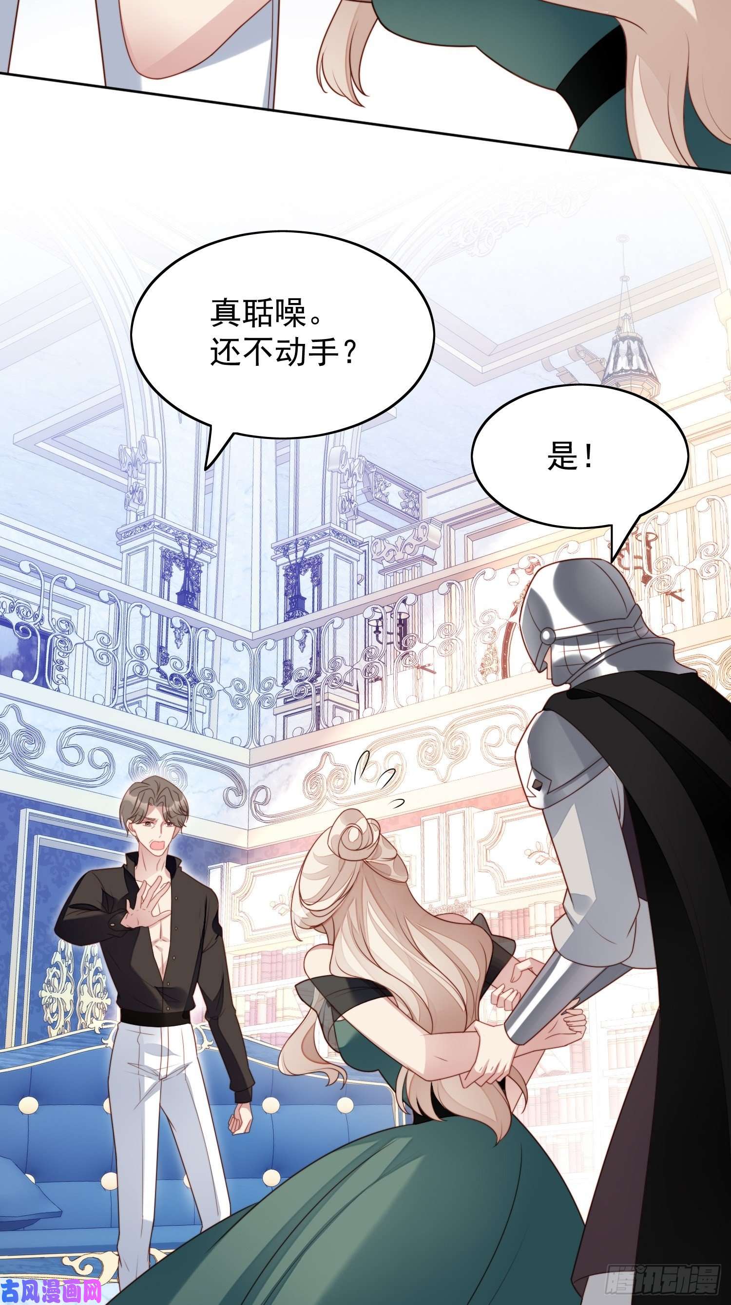 某天穿成恶毒皇后第26话 骑士的忠心