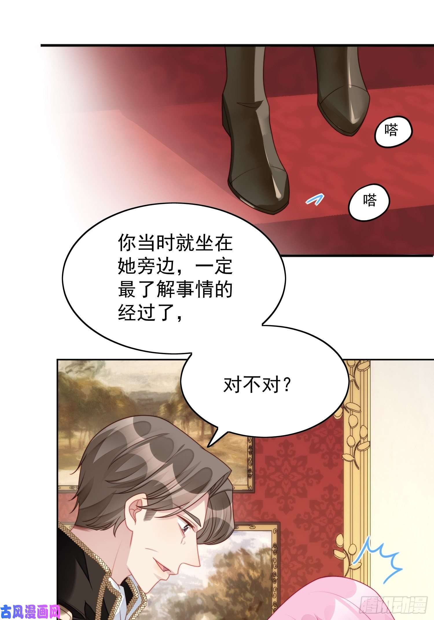 某天穿成恶毒皇后第26话 骑士的忠心