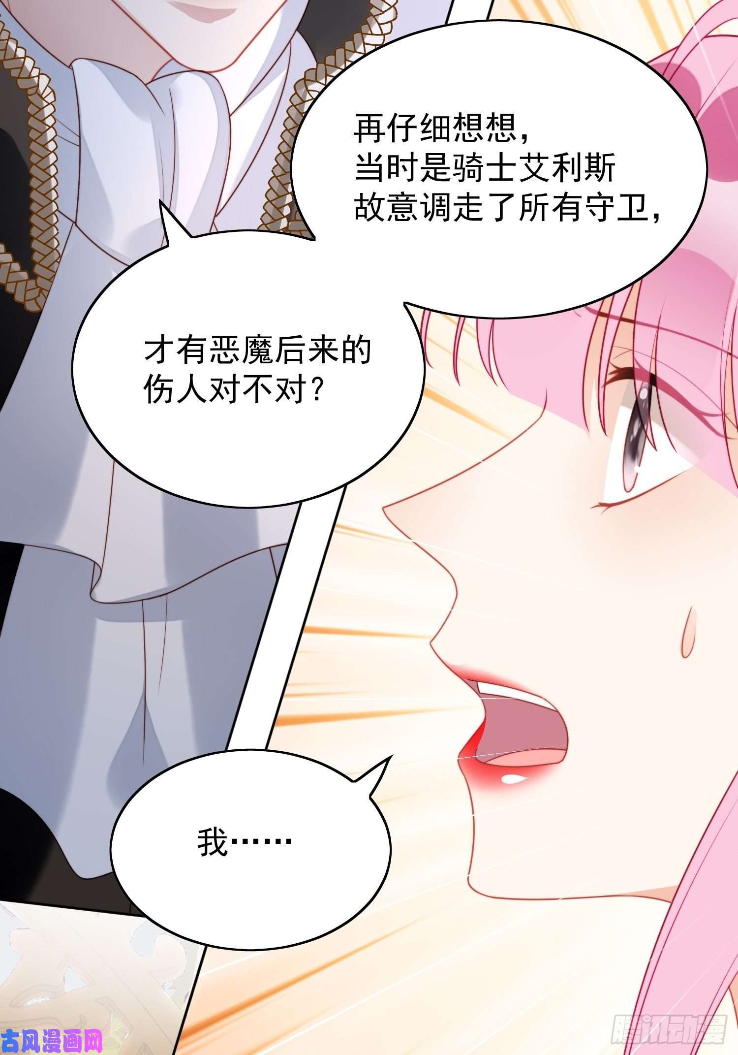 某天穿成恶毒皇后第26话 骑士的忠心