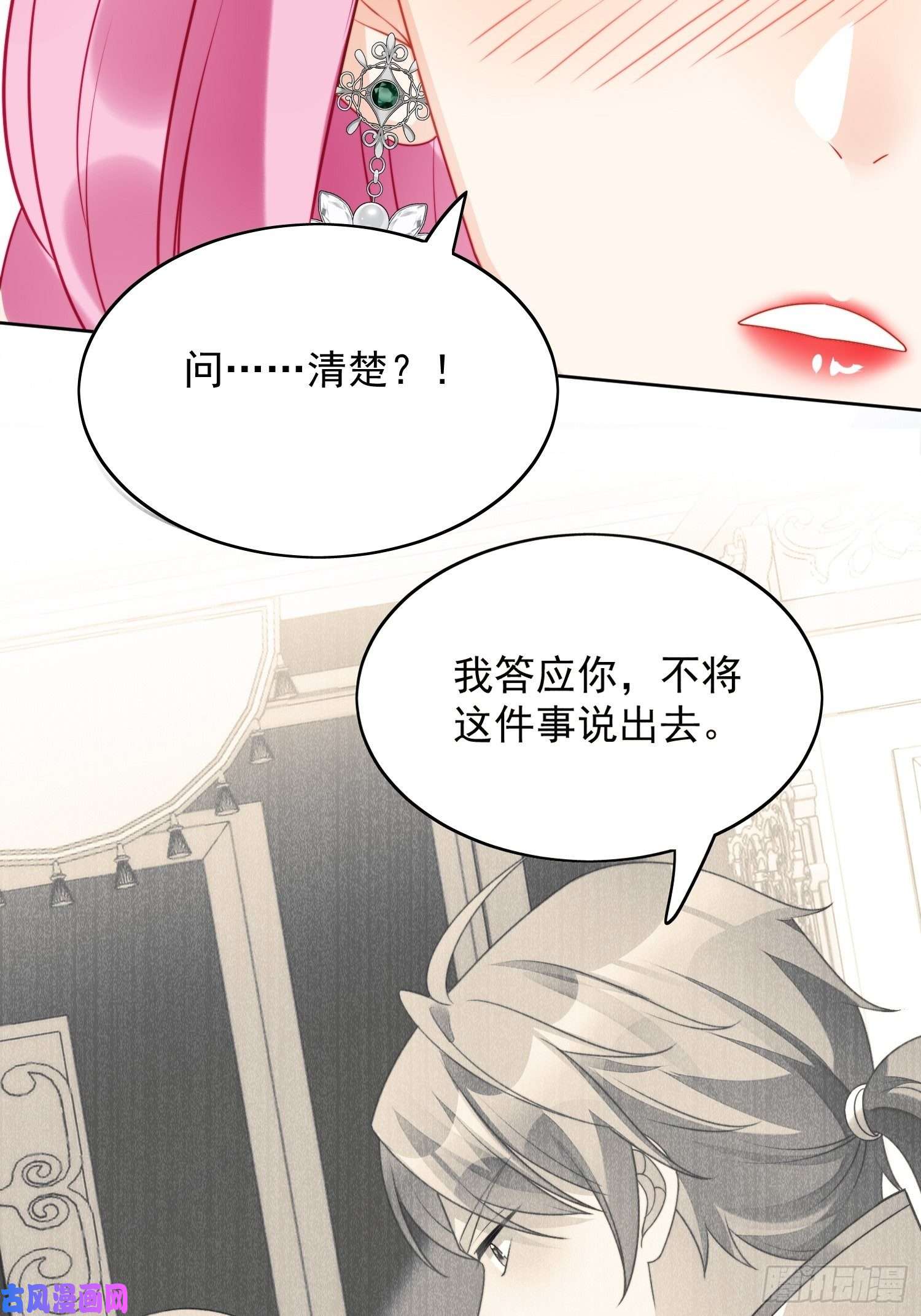某天穿成恶毒皇后第26话 骑士的忠心