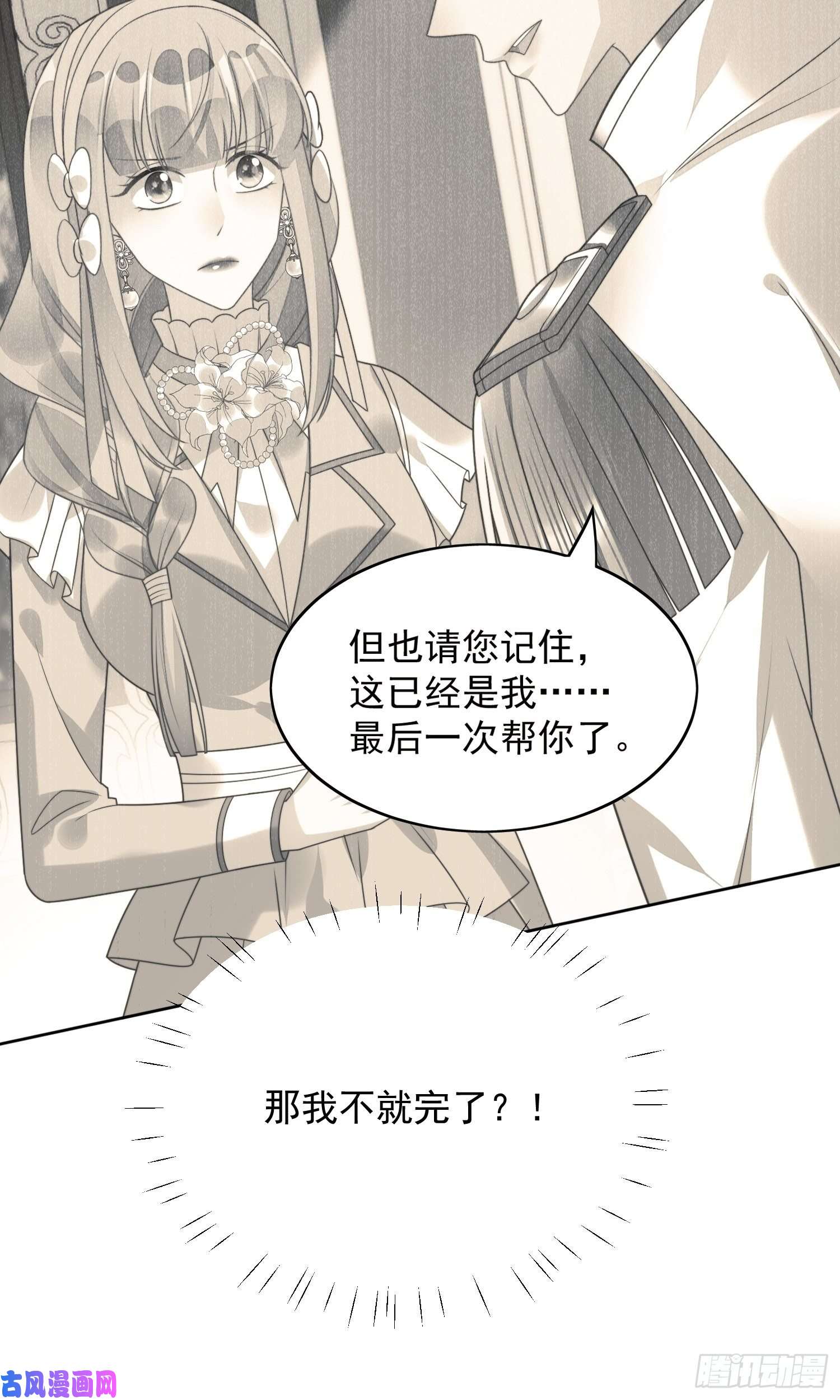 某天穿成恶毒皇后第26话 骑士的忠心