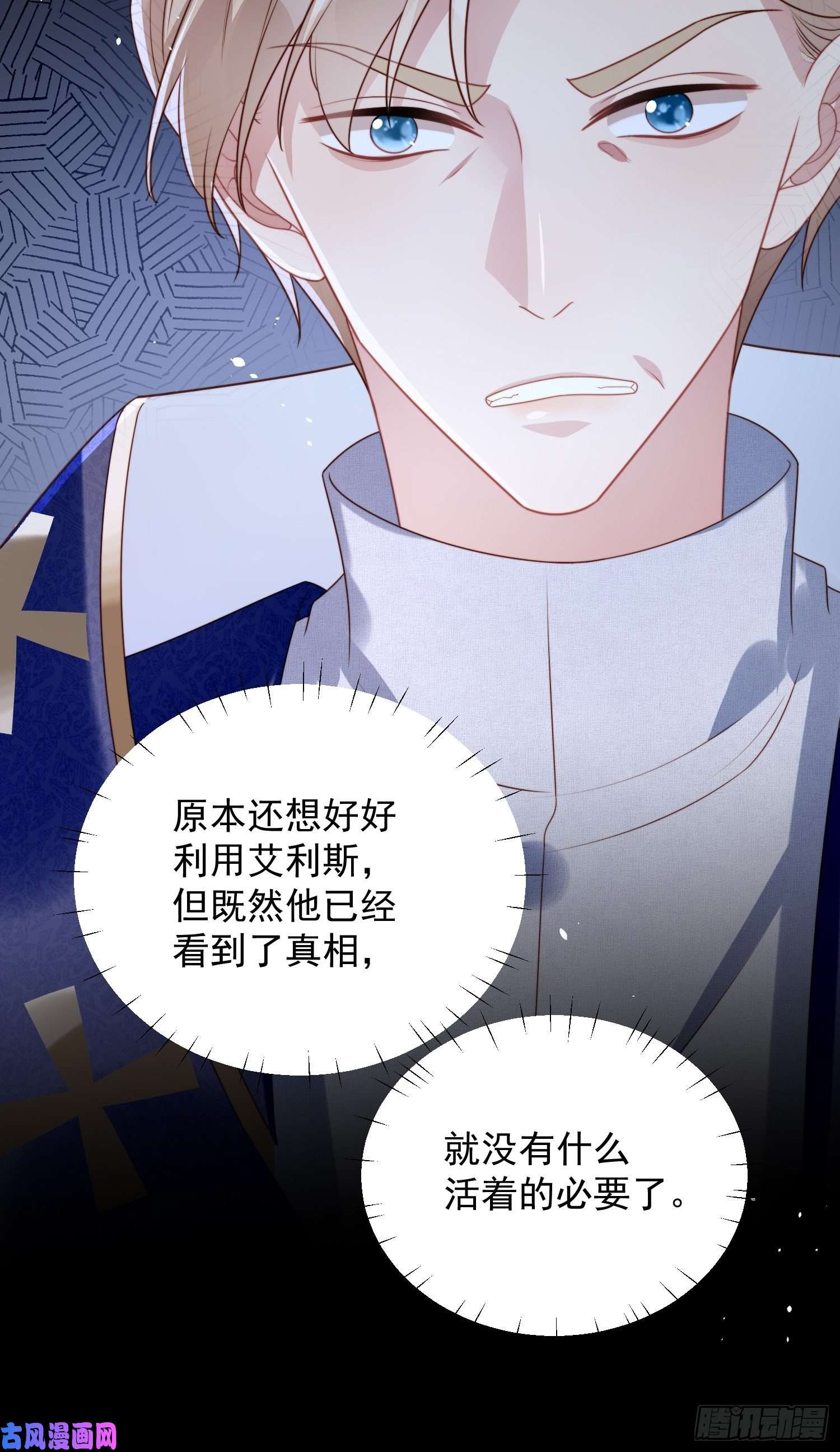 某天穿成恶毒皇后第26话 骑士的忠心