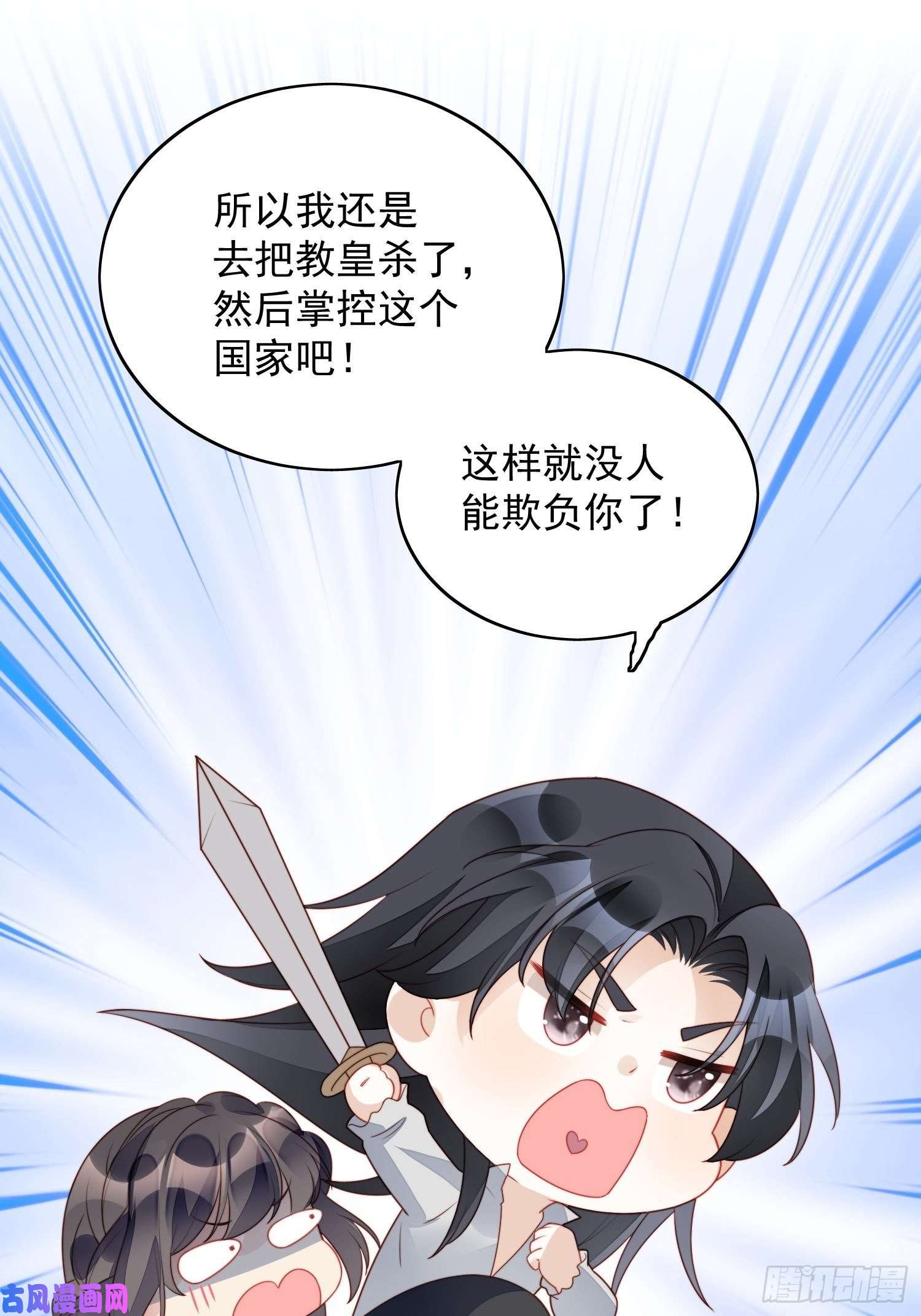 某天穿成恶毒皇后第27话 喜欢我，好不好