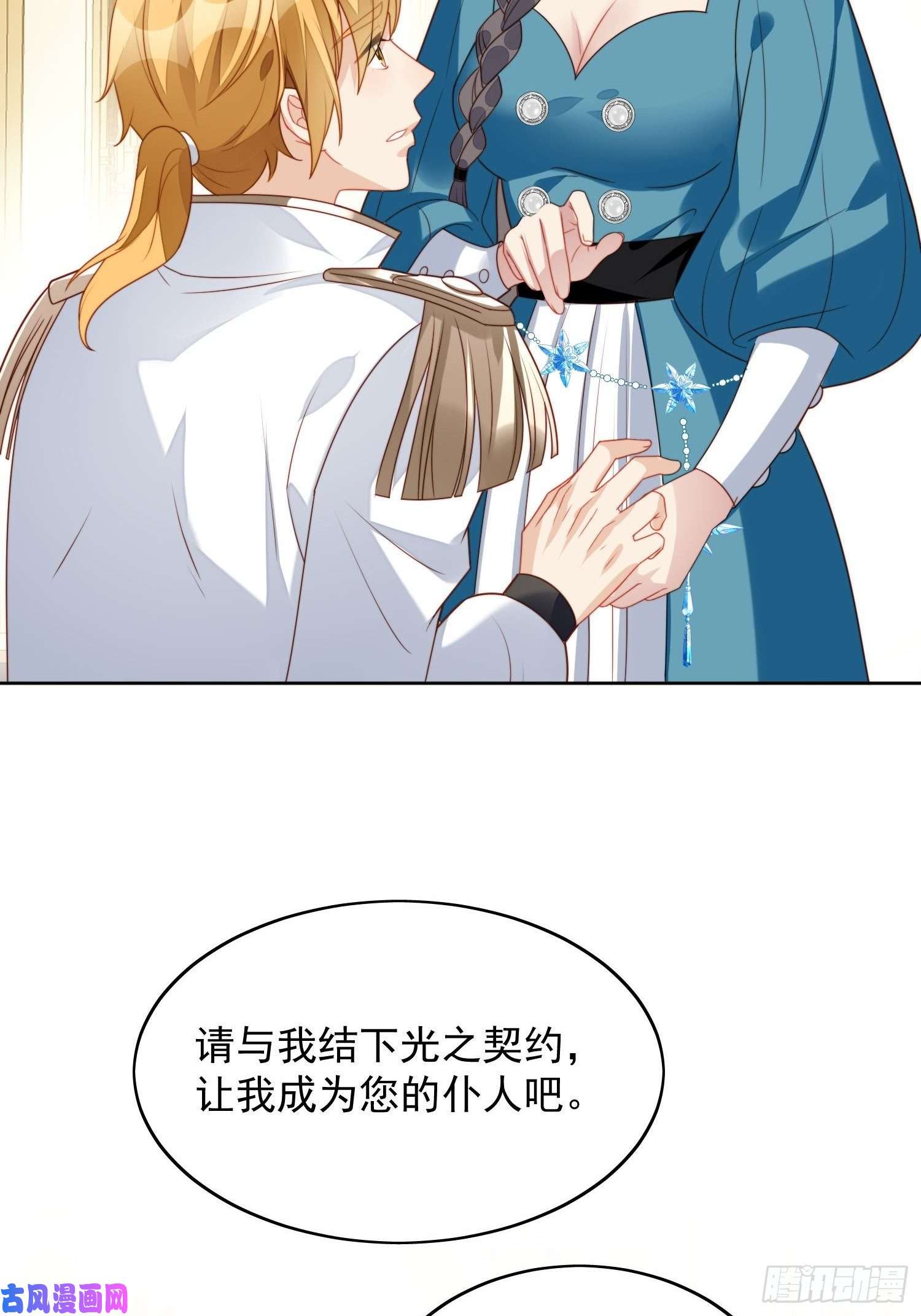 某天穿成恶毒皇后第27话 喜欢我，好不好