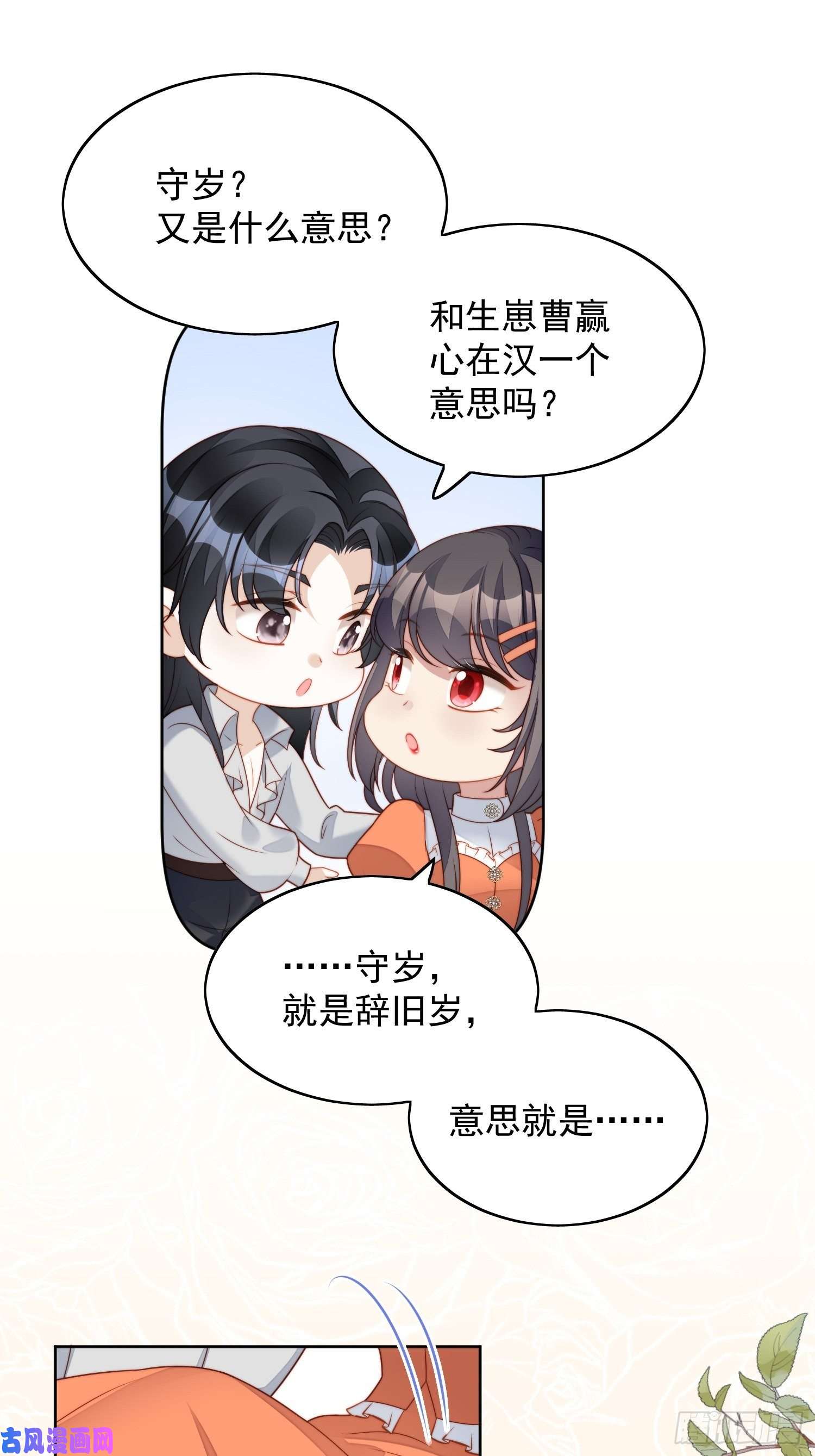 某天穿成恶毒皇后番外2：小恶魔的观察日记2