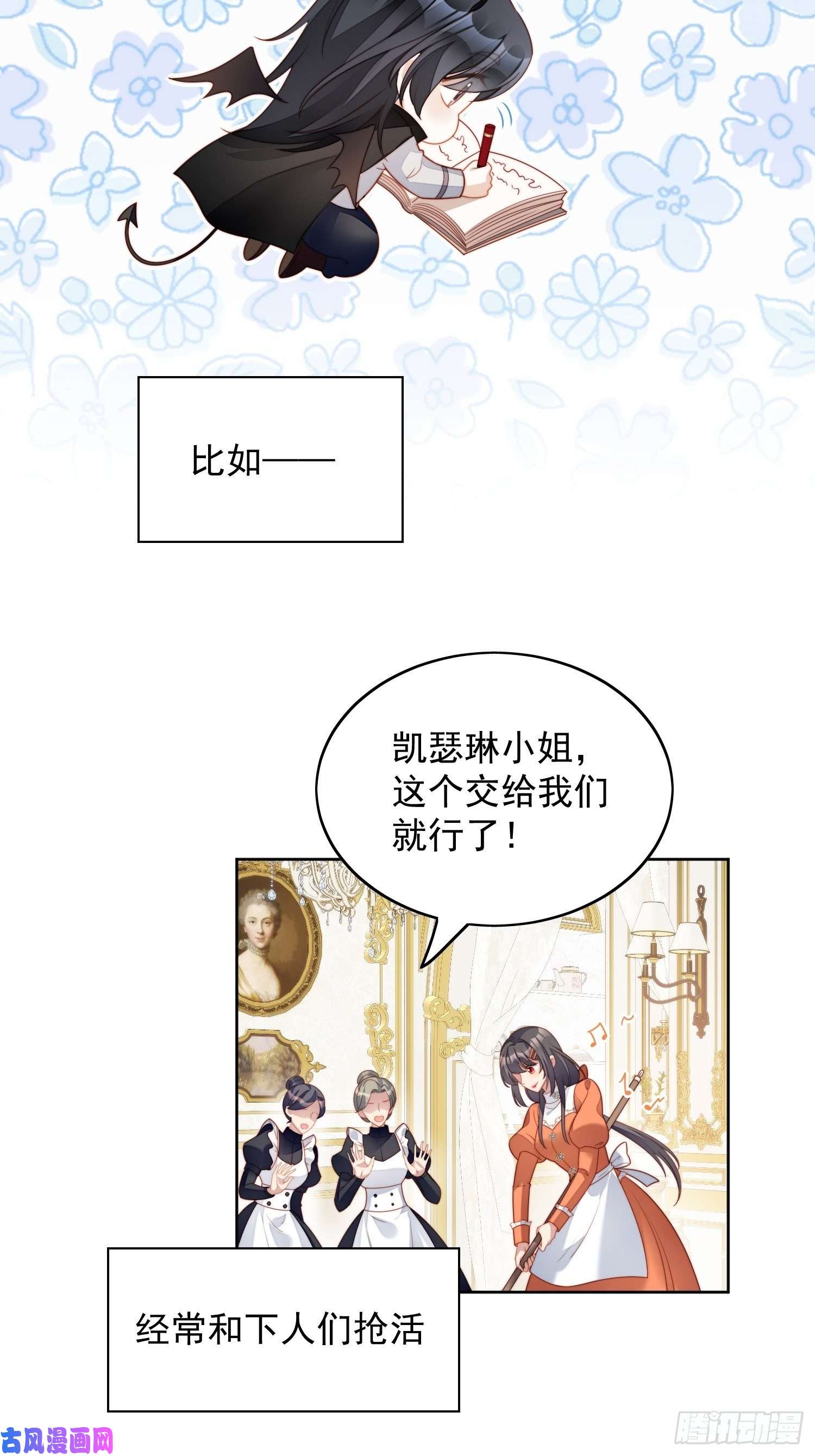 某天穿成恶毒皇后番外2：小恶魔的观察日记2