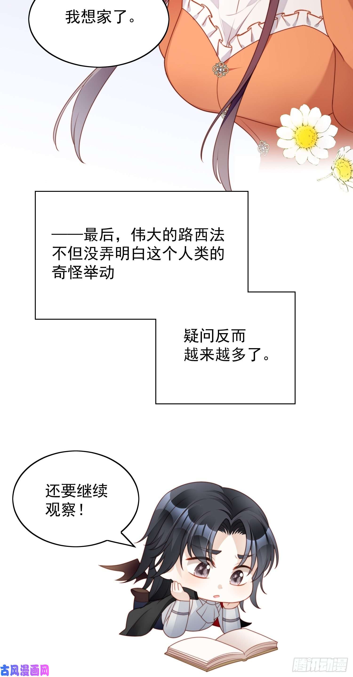 某天穿成恶毒皇后番外2：小恶魔的观察日记2