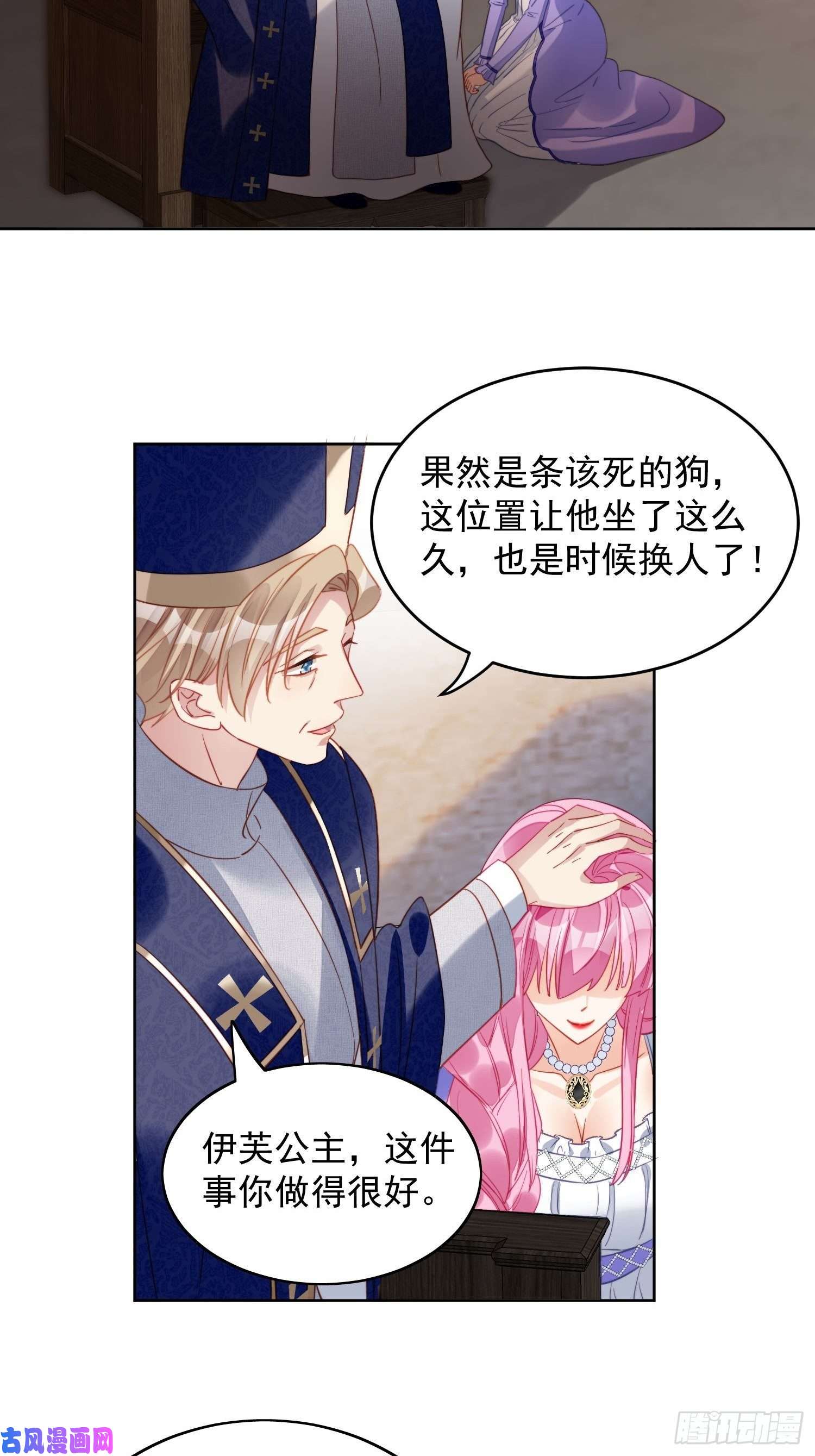 某天穿成恶毒皇后第28话 背叛的代价
