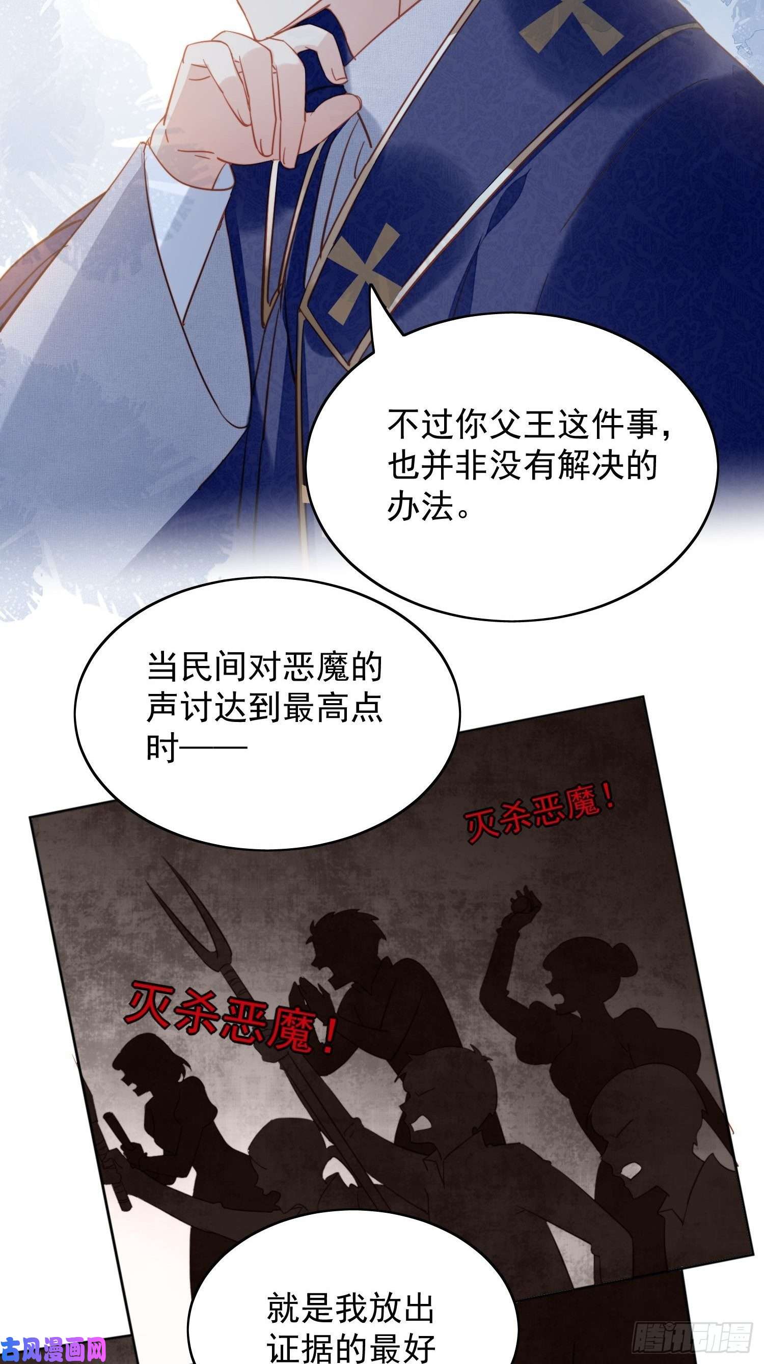 某天穿成恶毒皇后第28话 背叛的代价