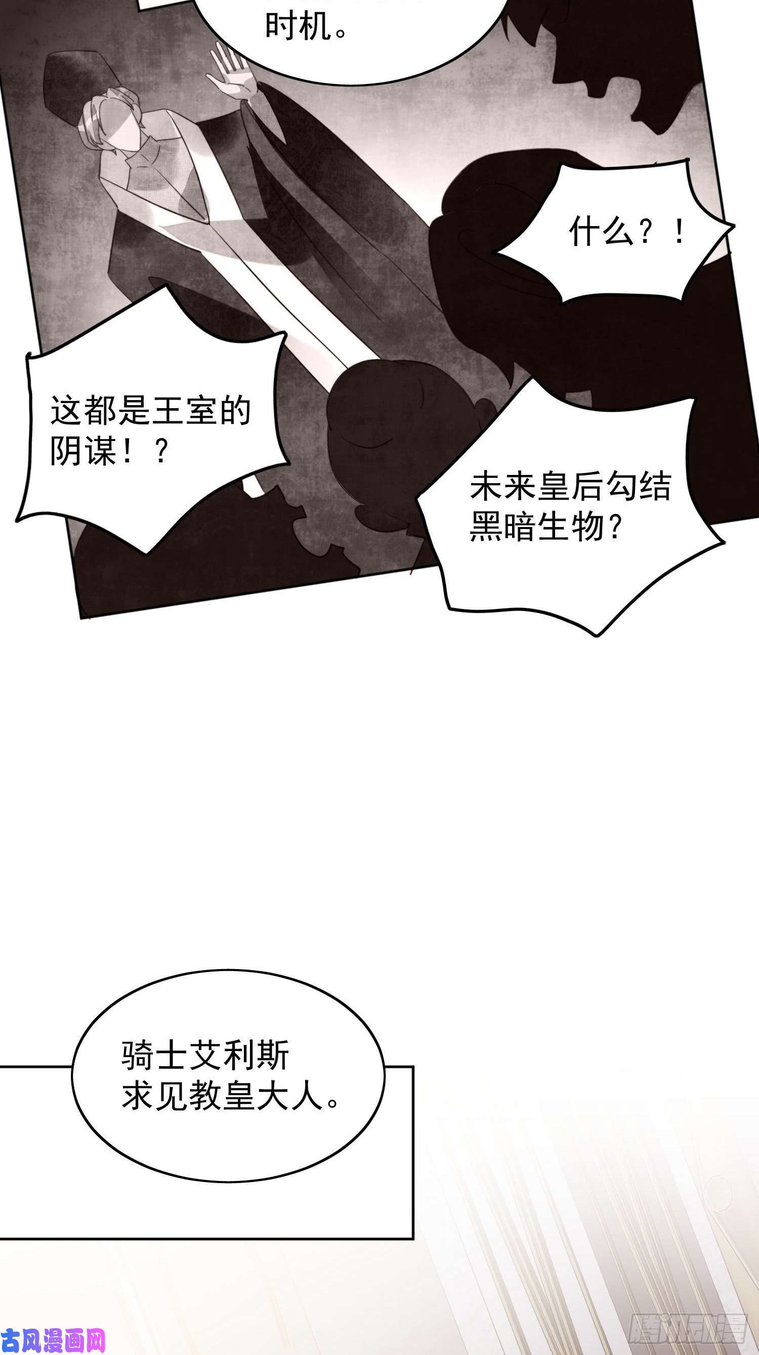 某天穿成恶毒皇后第28话 背叛的代价