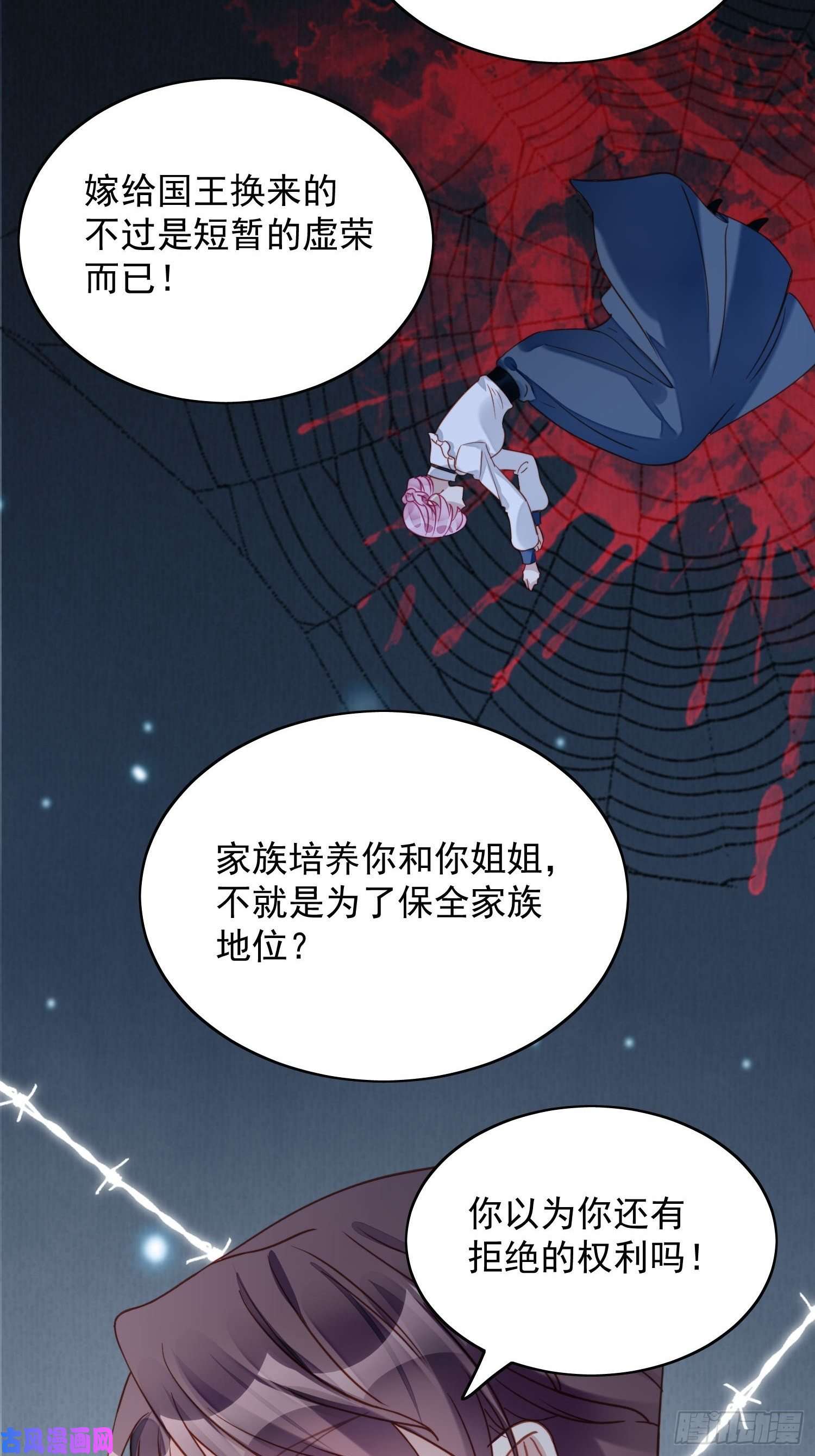 某天穿成恶毒皇后第28话 背叛的代价
