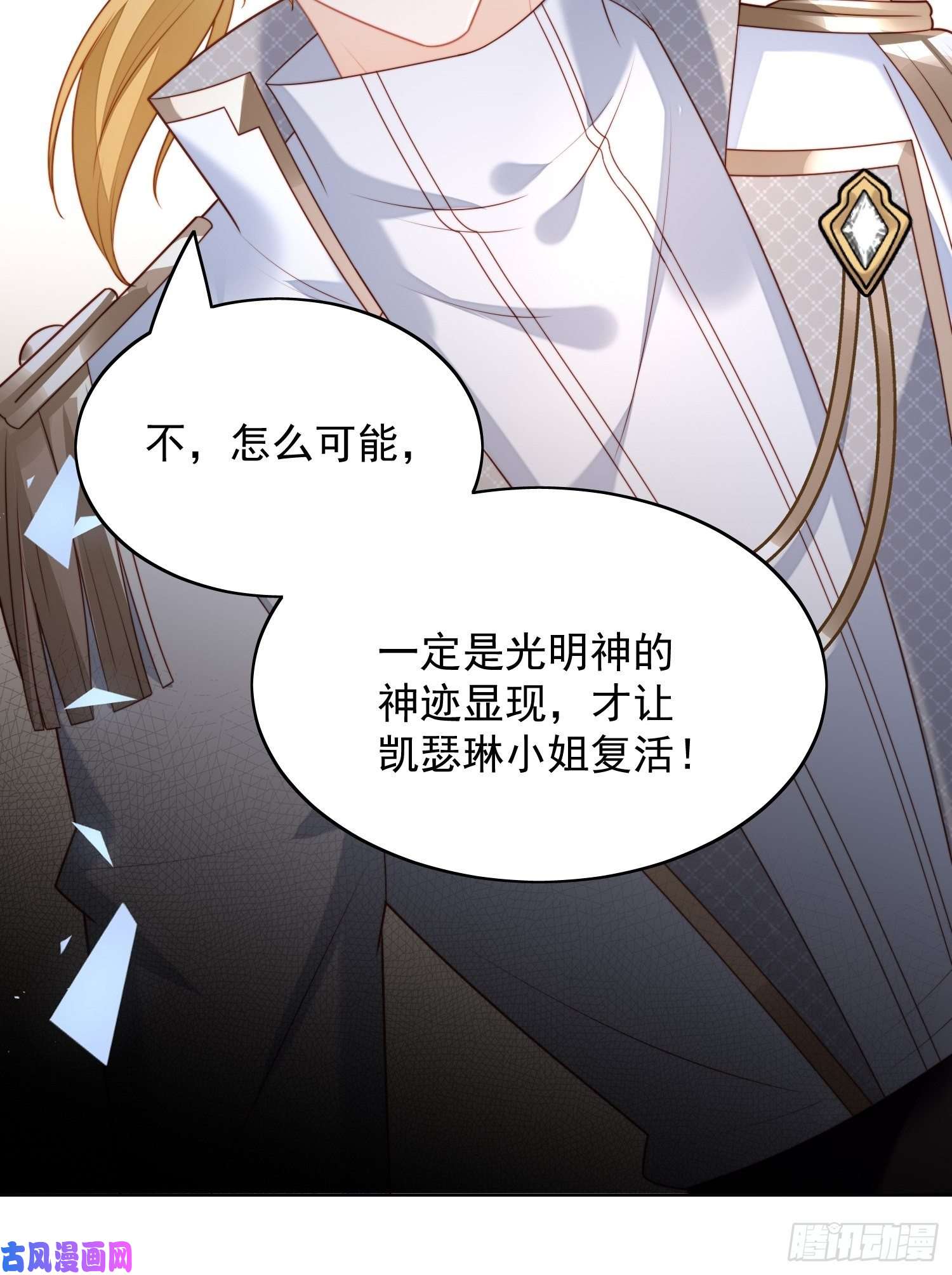 某天穿成恶毒皇后第29话 您还活着