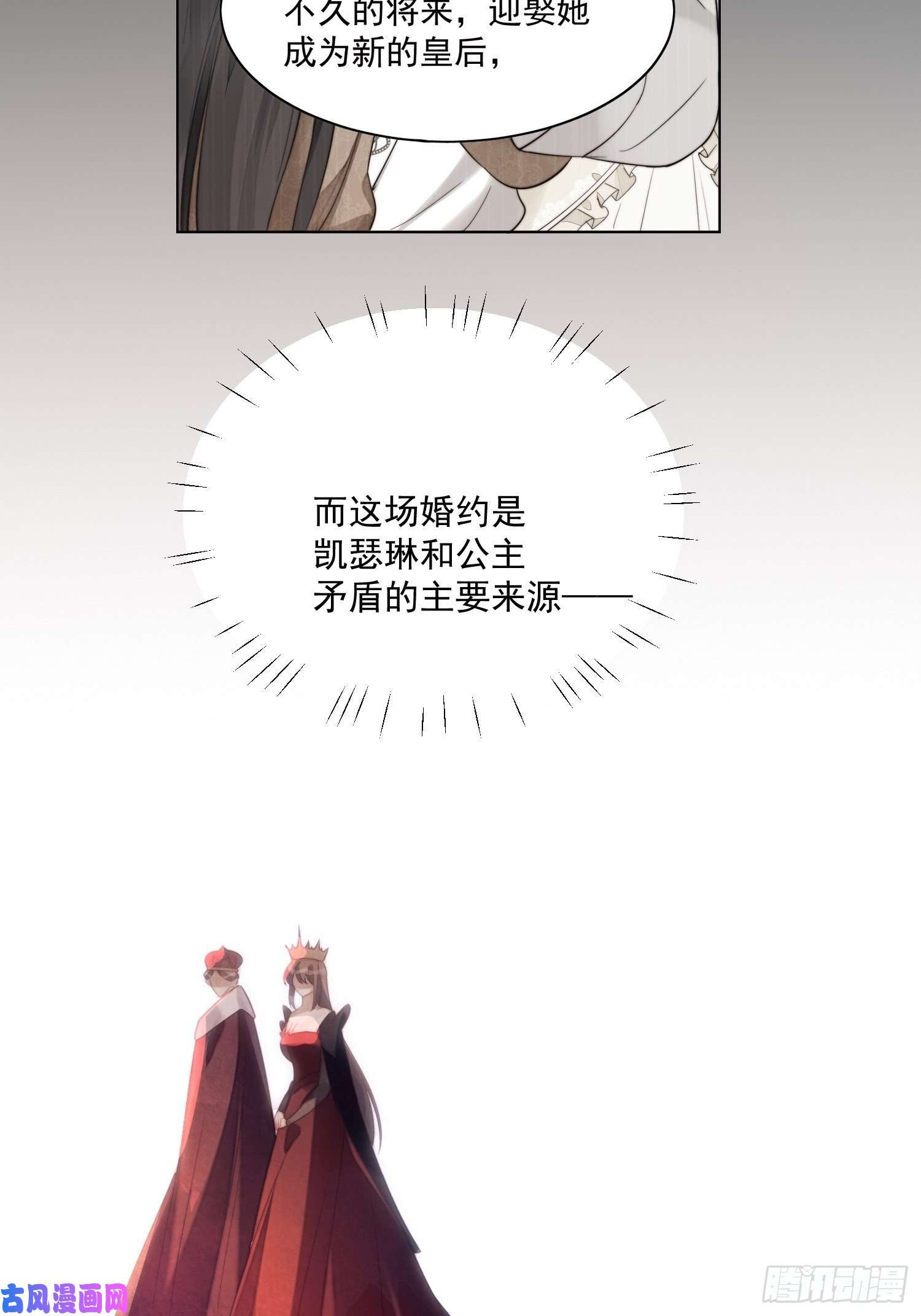 某天穿成恶毒皇后第30话 抓到想逃跑的小可爱