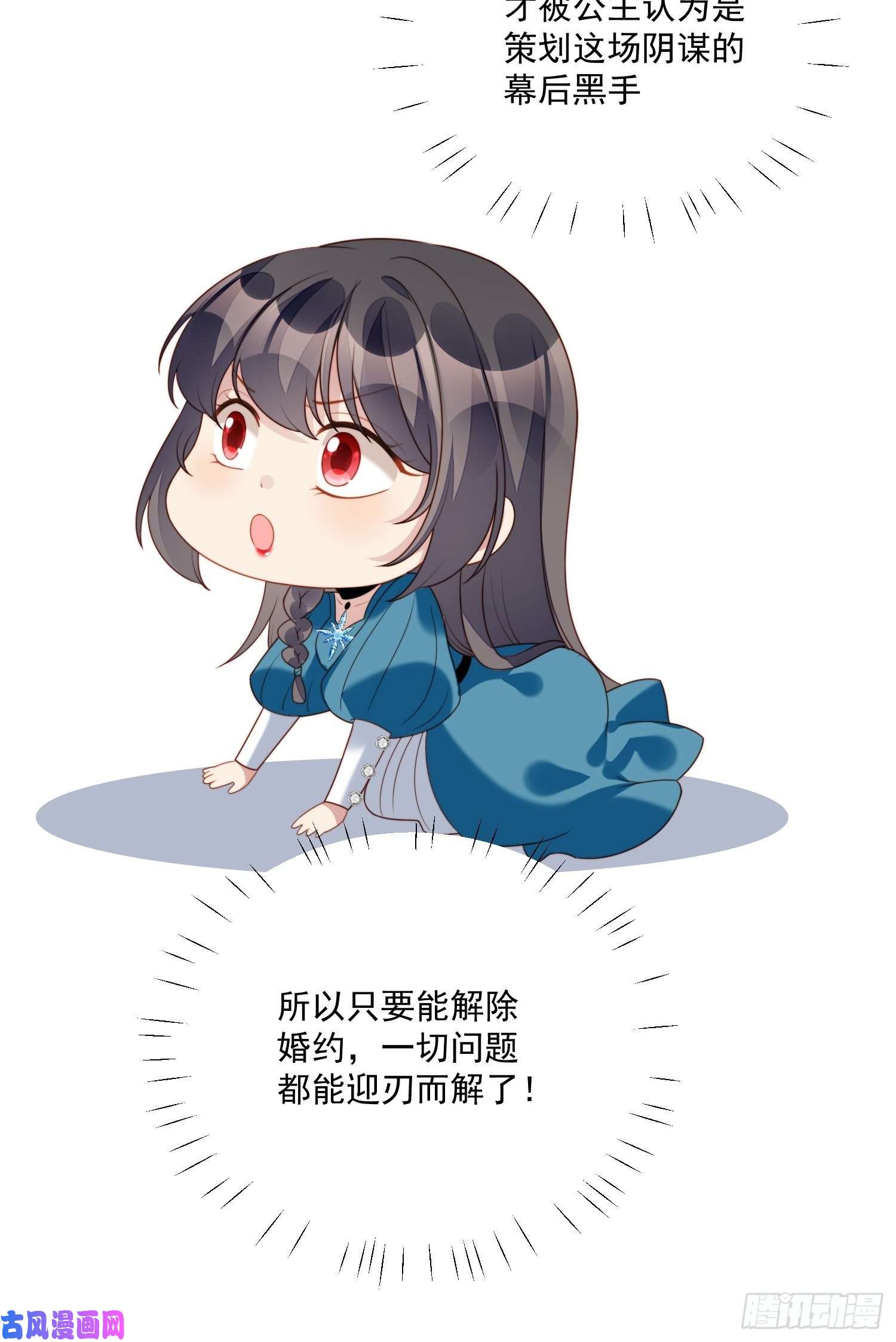 某天穿成恶毒皇后第30话 抓到想逃跑的小可爱