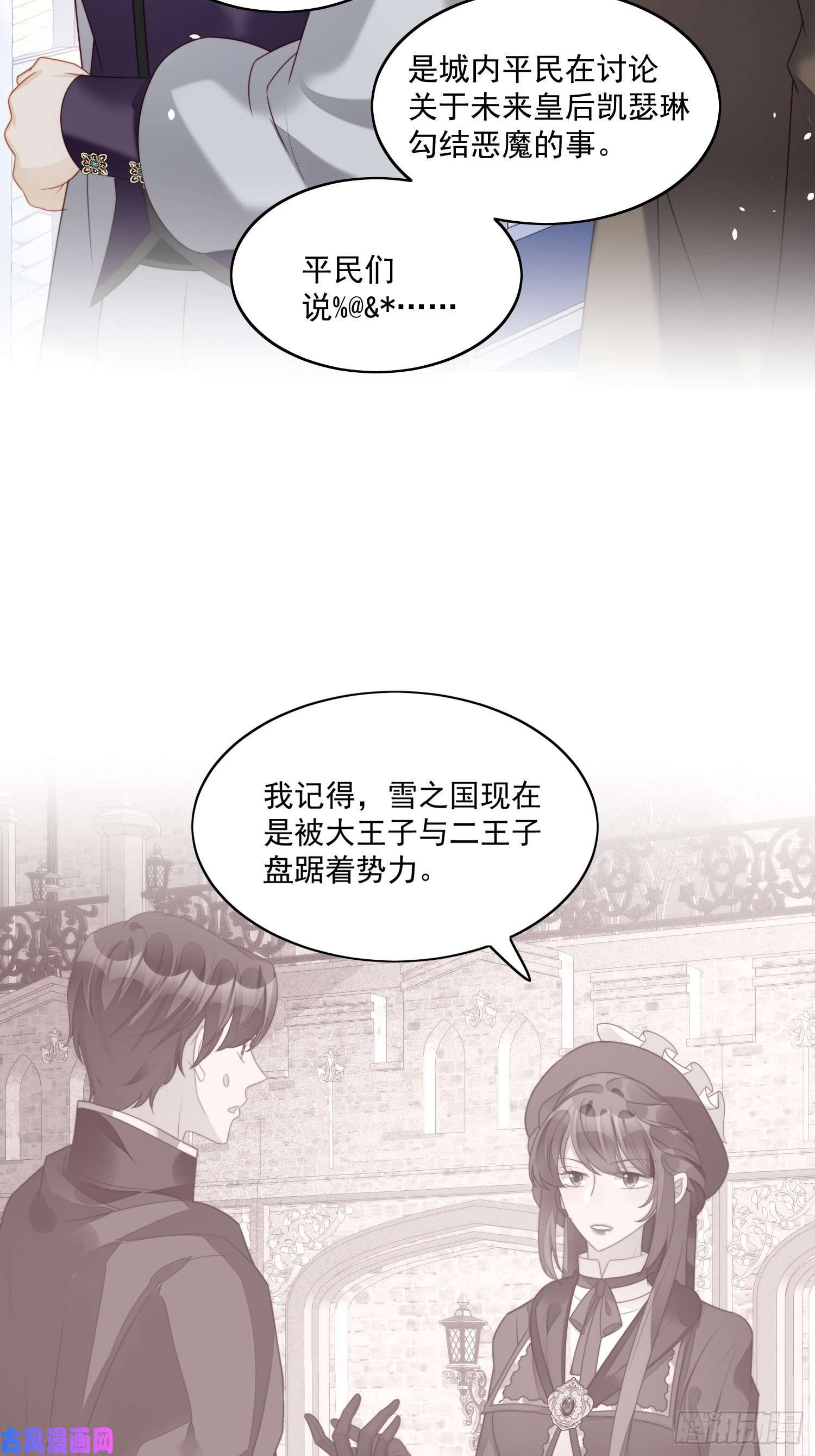 某天穿成恶毒皇后第30话 抓到想逃跑的小可爱