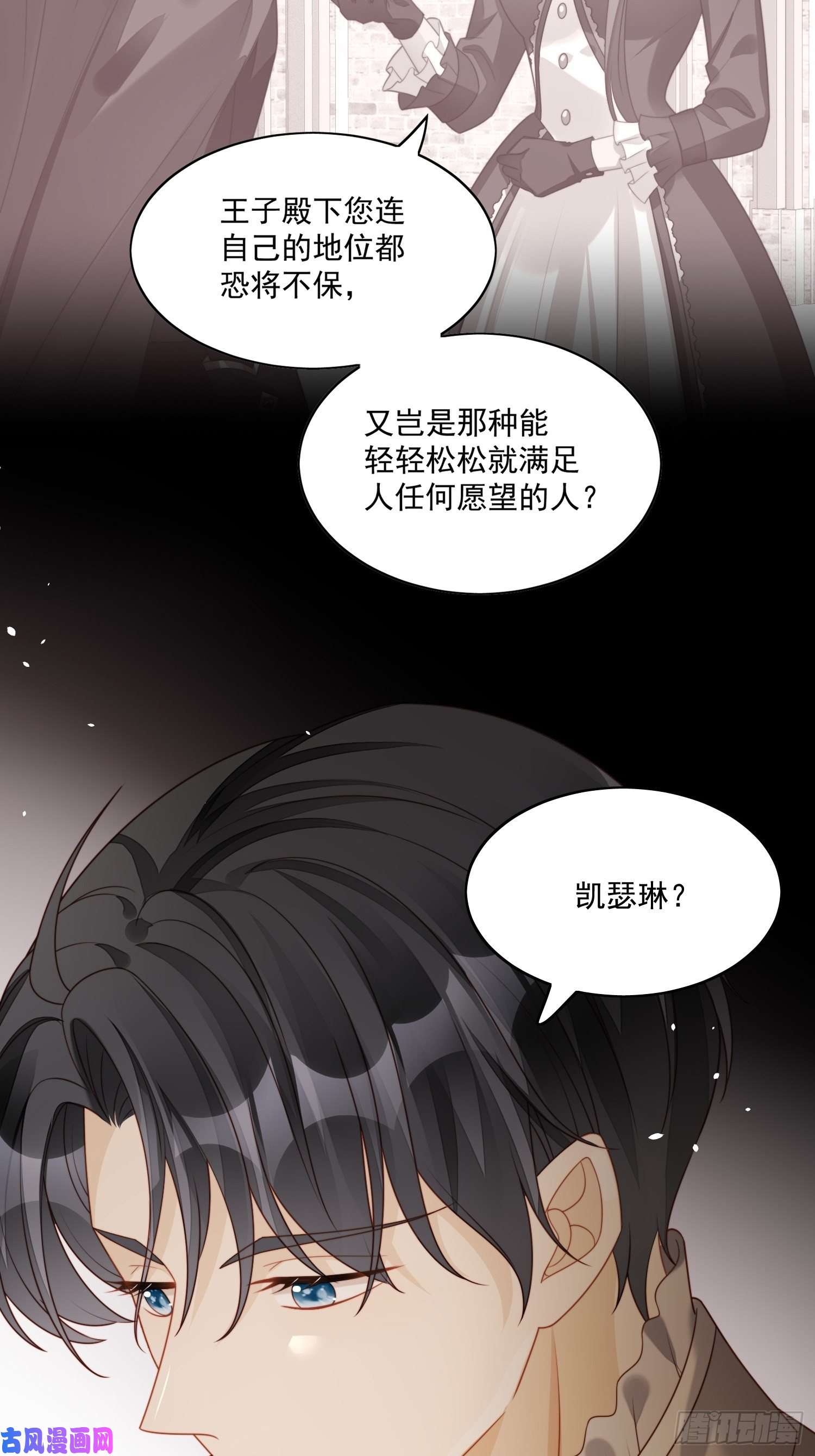 某天穿成恶毒皇后第30话 抓到想逃跑的小可爱