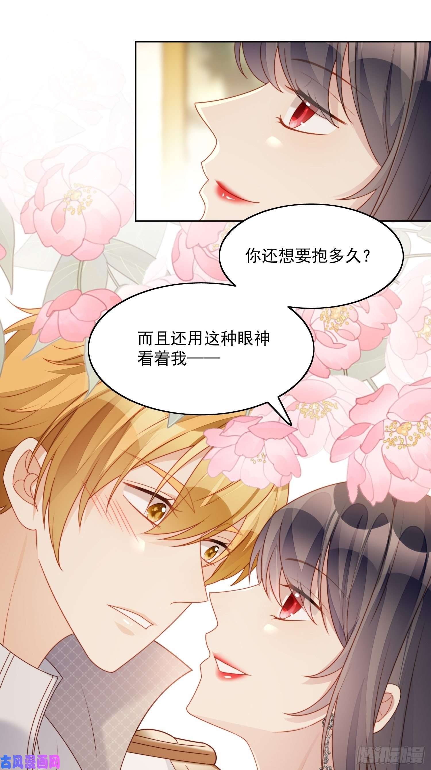 某天穿成恶毒皇后第30话 抓到想逃跑的小可爱
