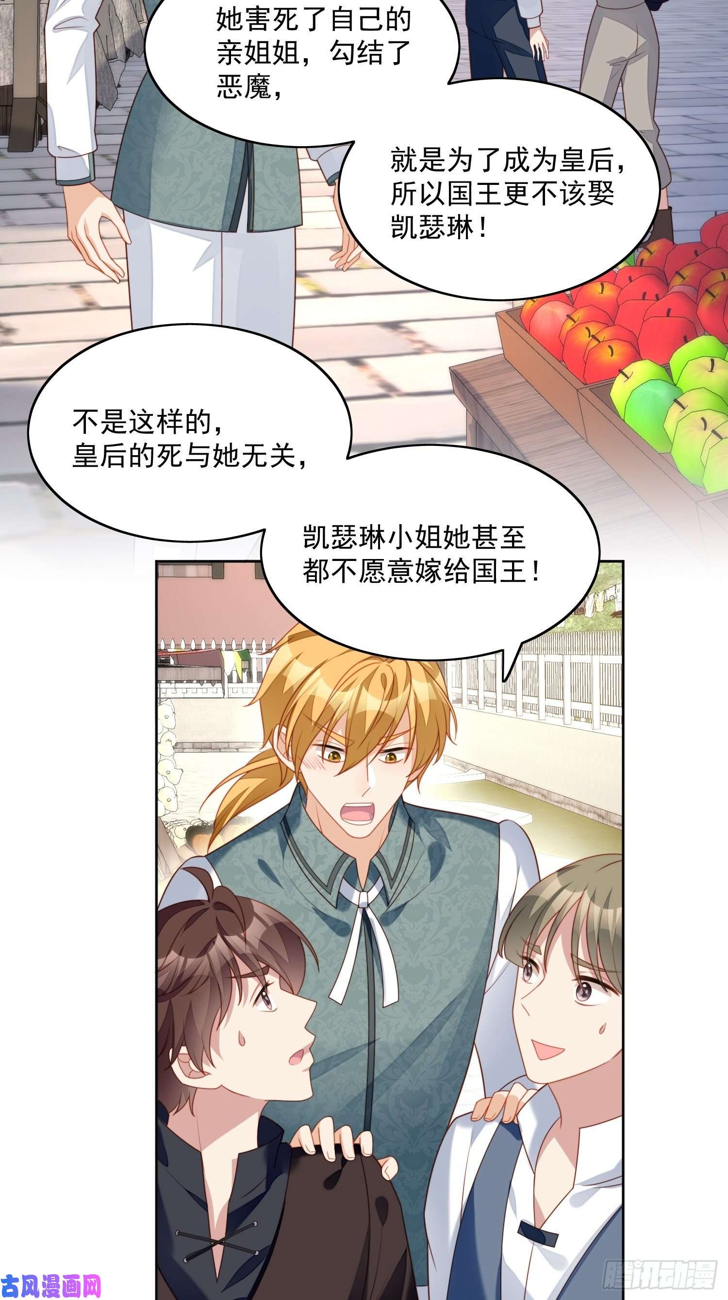 某天穿成恶毒皇后第30话 抓到想逃跑的小可爱