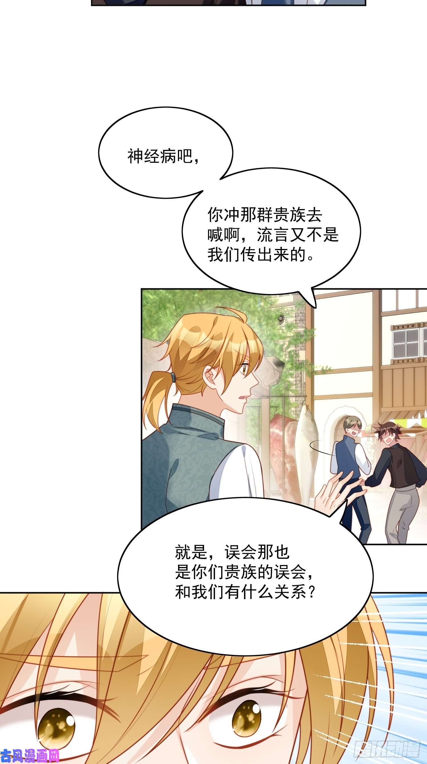 某天穿成恶毒皇后第30话 抓到想逃跑的小可爱