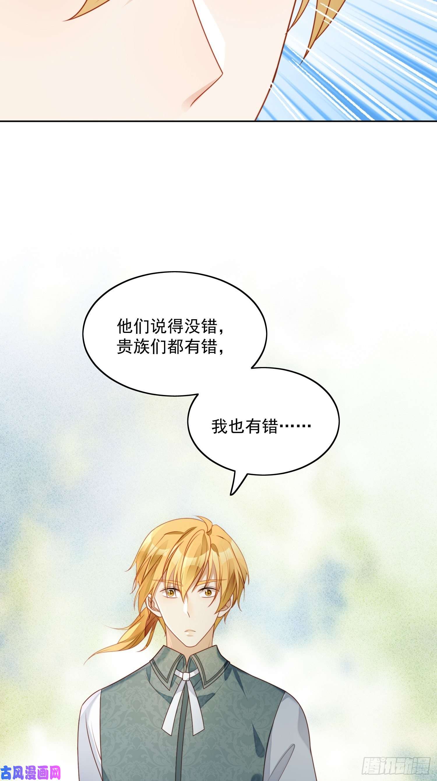 某天穿成恶毒皇后第30话 抓到想逃跑的小可爱