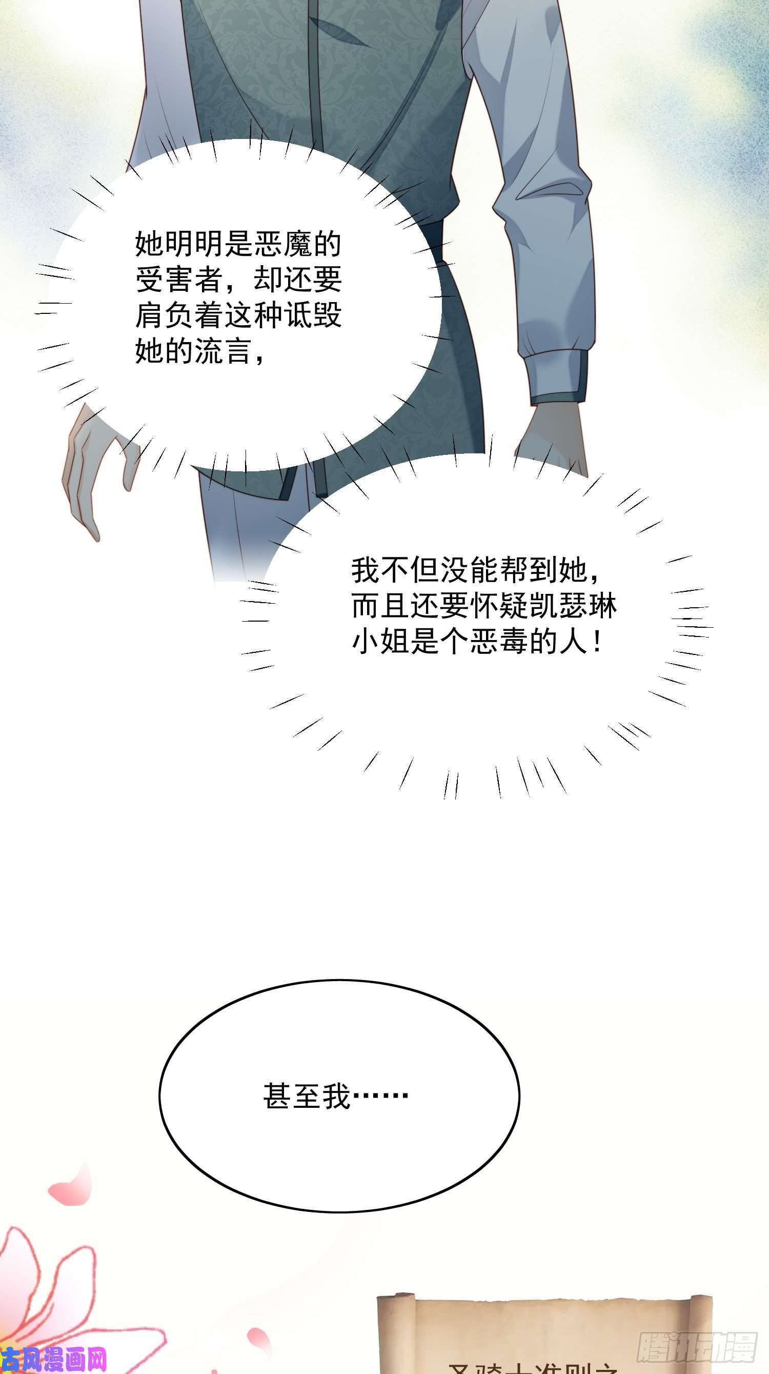 某天穿成恶毒皇后第30话 抓到想逃跑的小可爱