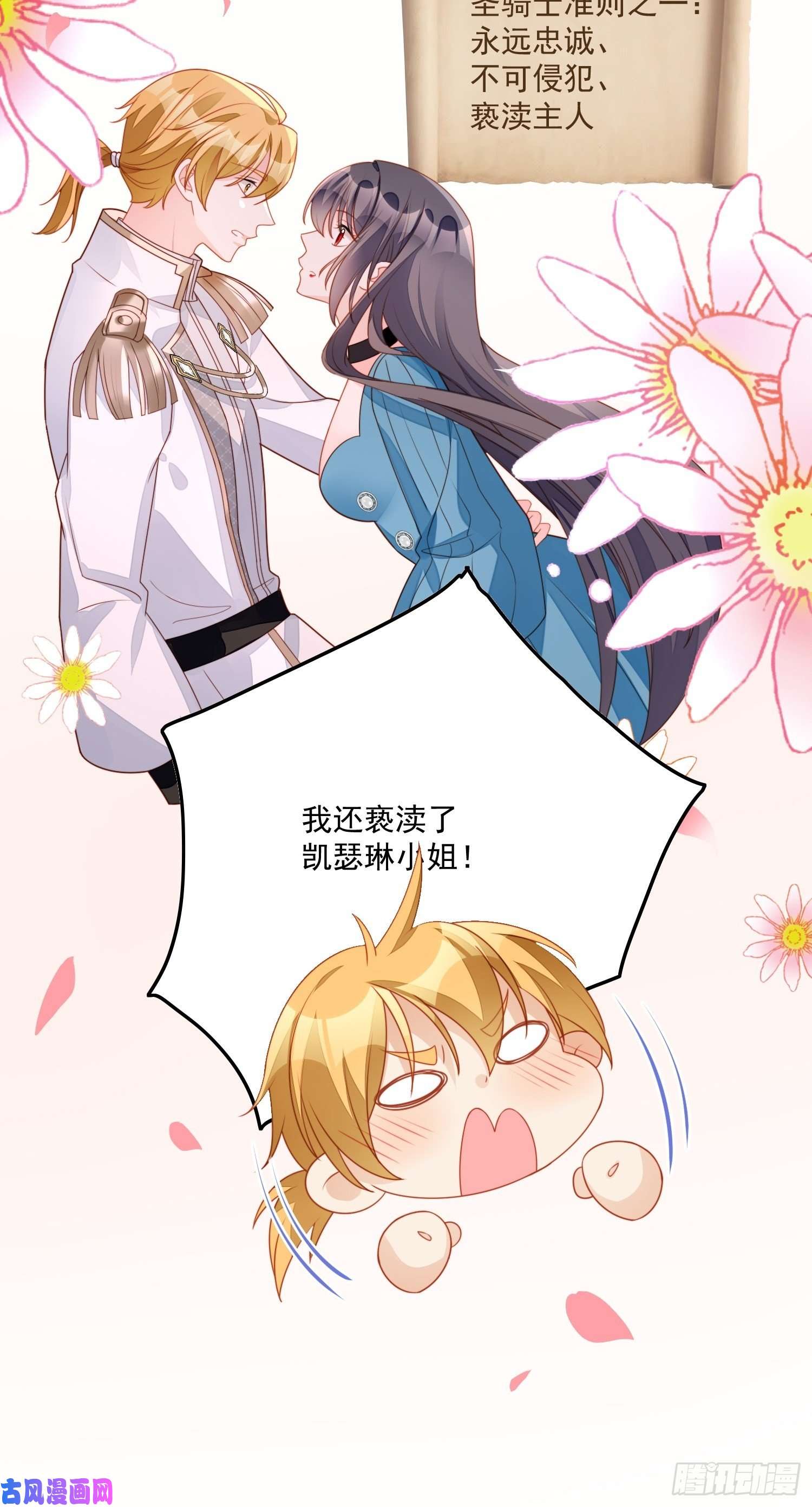 某天穿成恶毒皇后第30话 抓到想逃跑的小可爱