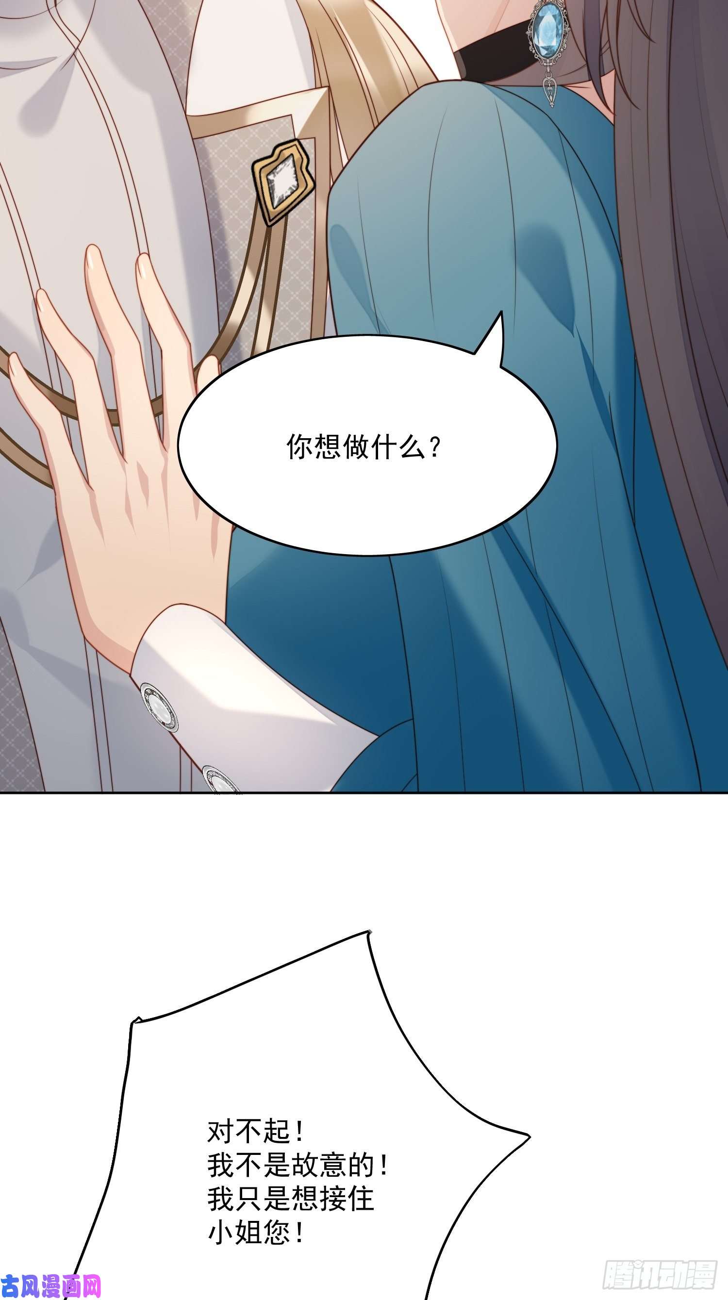 某天穿成恶毒皇后第30话 抓到想逃跑的小可爱