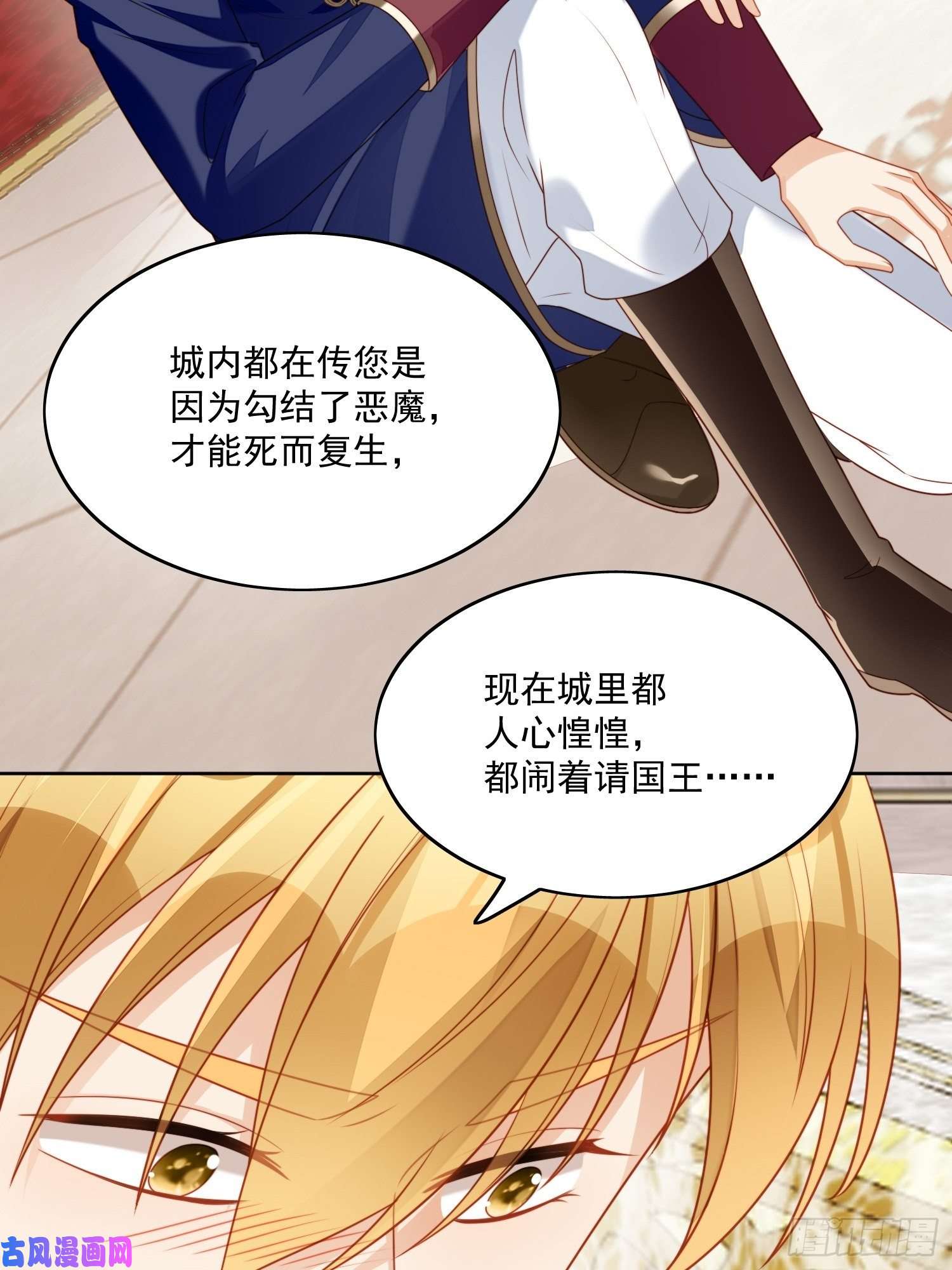 某天穿成恶毒皇后第30话 抓到想逃跑的小可爱