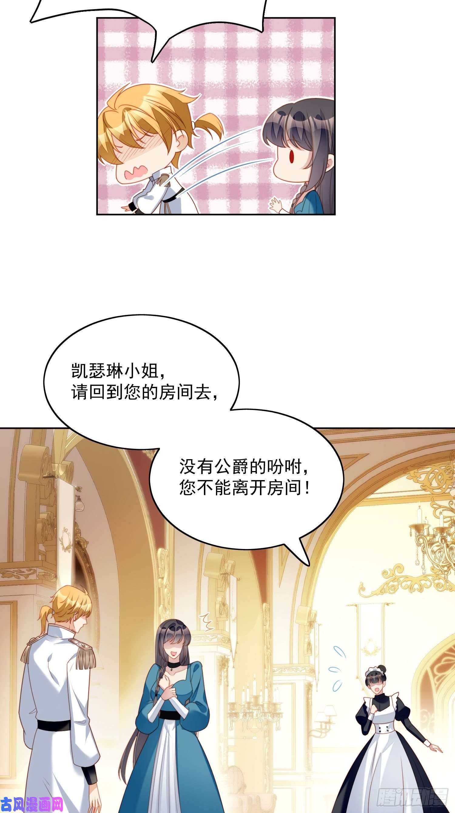某天穿成恶毒皇后第30话 抓到想逃跑的小可爱