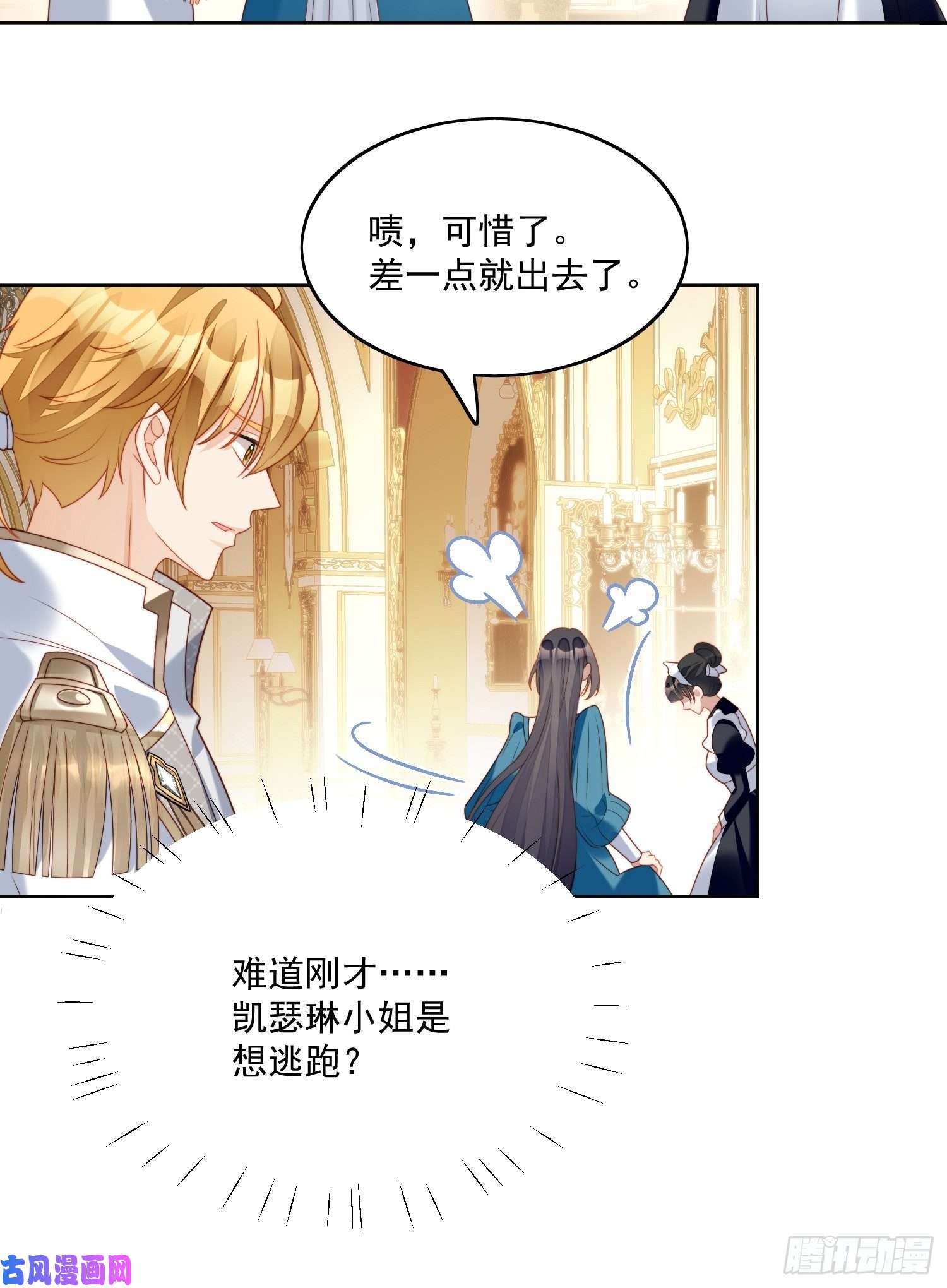 某天穿成恶毒皇后第30话 抓到想逃跑的小可爱