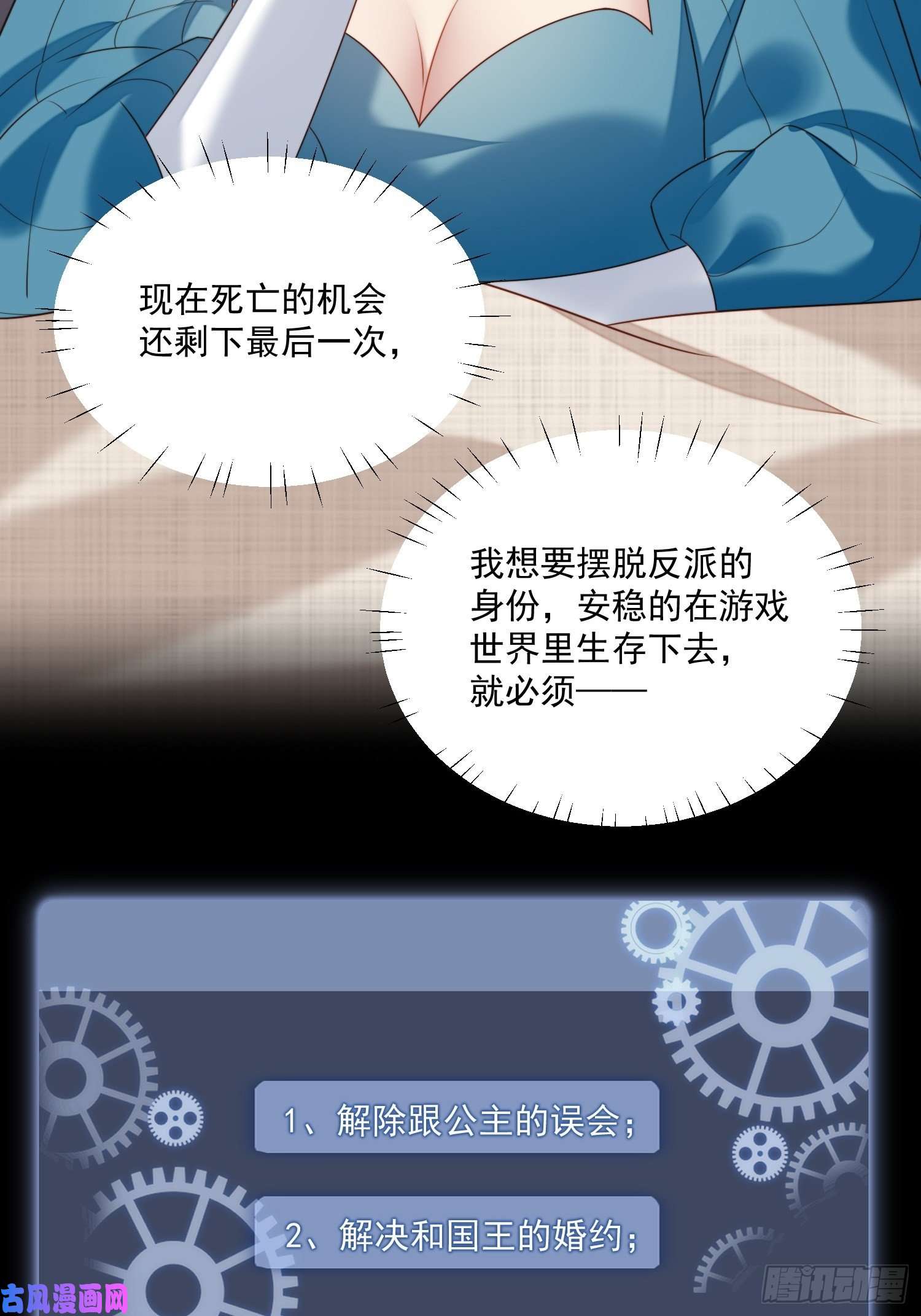 某天穿成恶毒皇后第30话 抓到想逃跑的小可爱