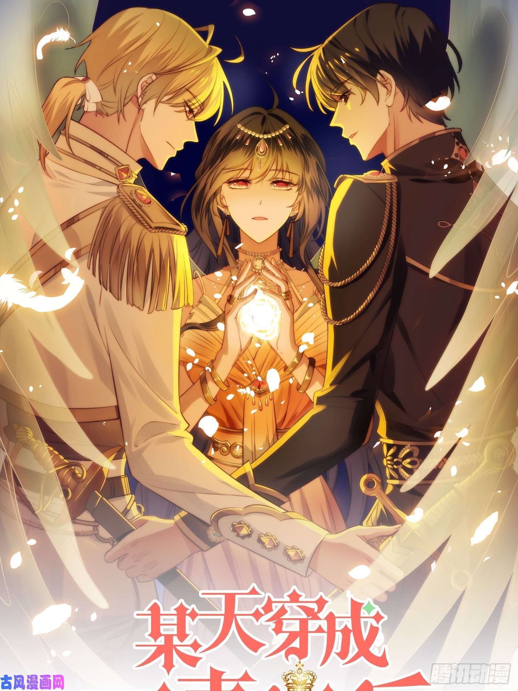 某天穿成恶毒皇后第31话 原来她打的是这个主意