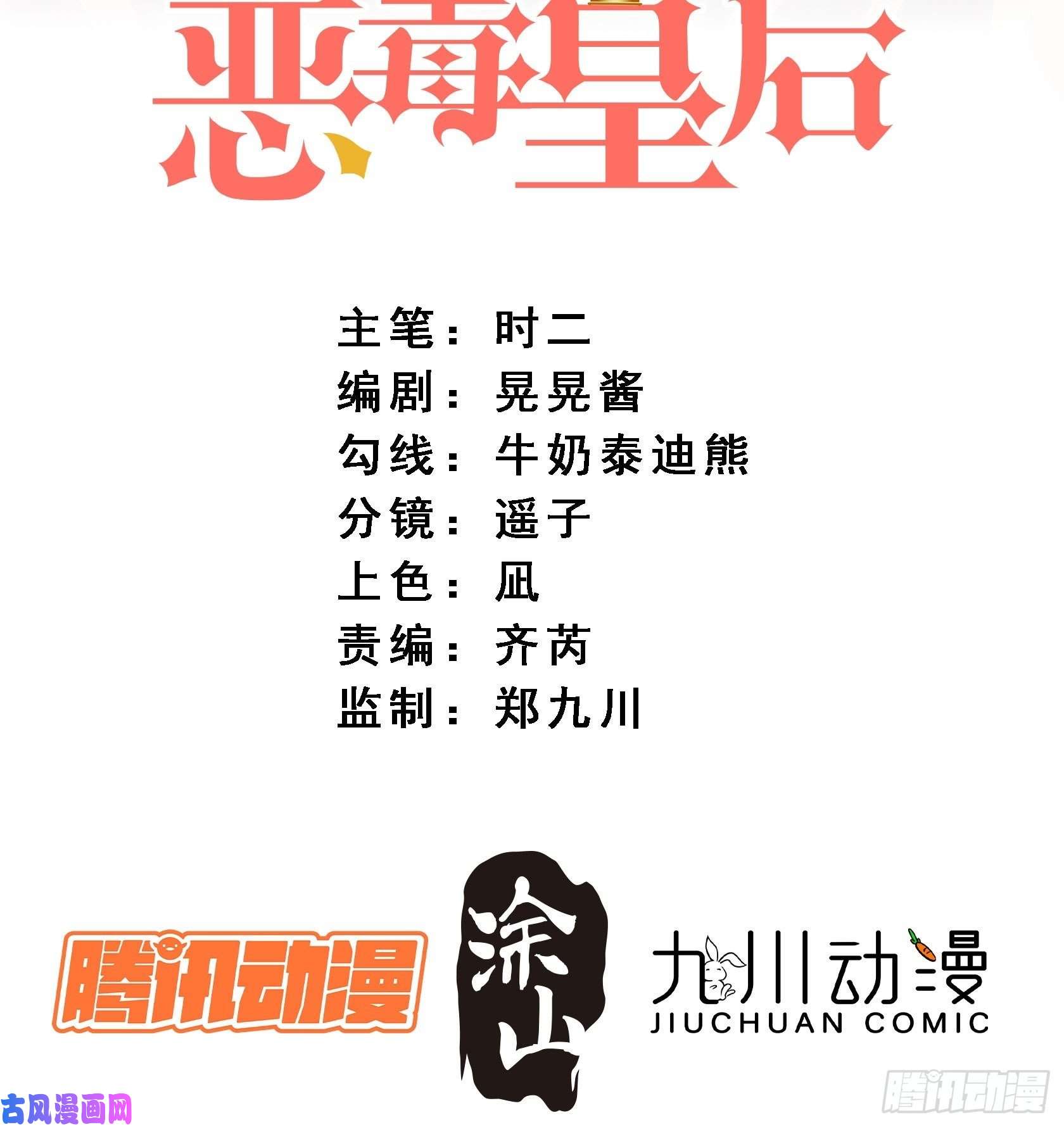 某天穿成恶毒皇后第31话 原来她打的是这个主意