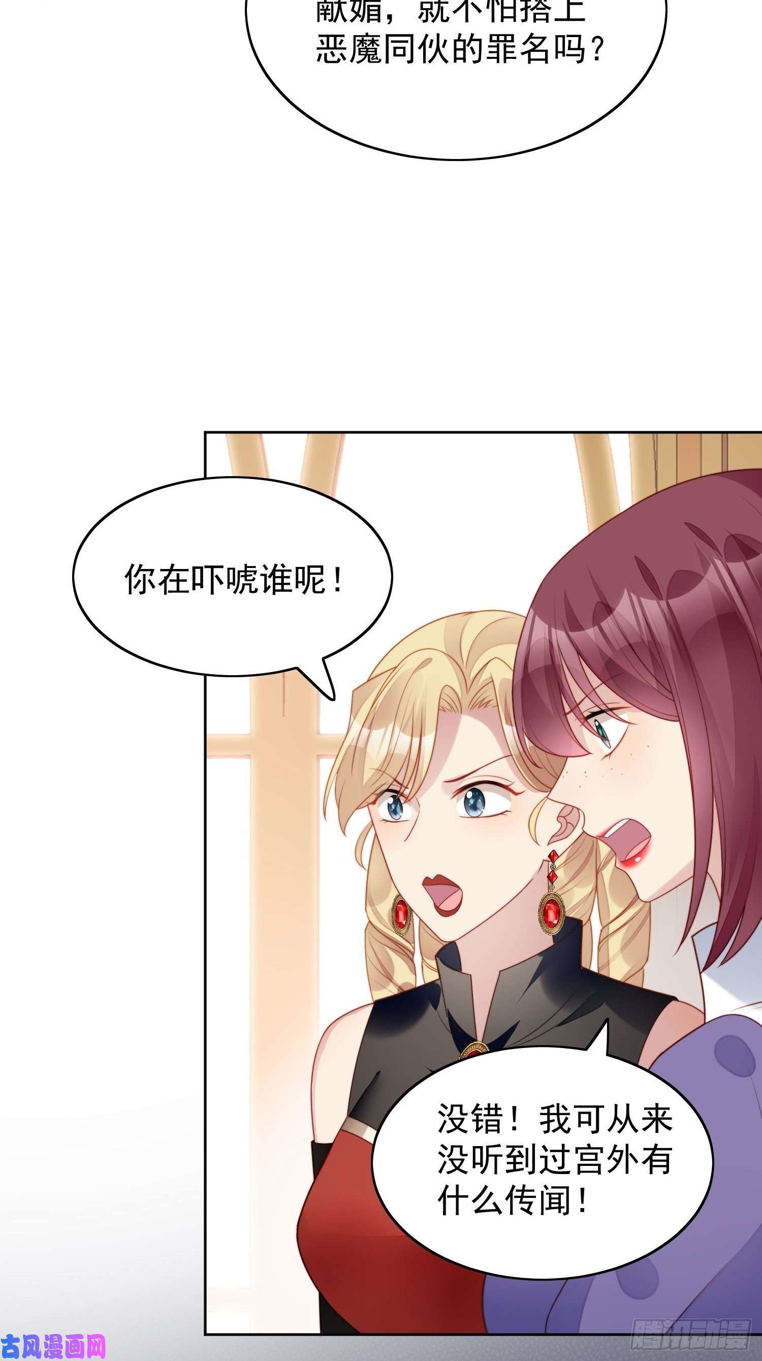 某天穿成恶毒皇后第31话 原来她打的是这个主意