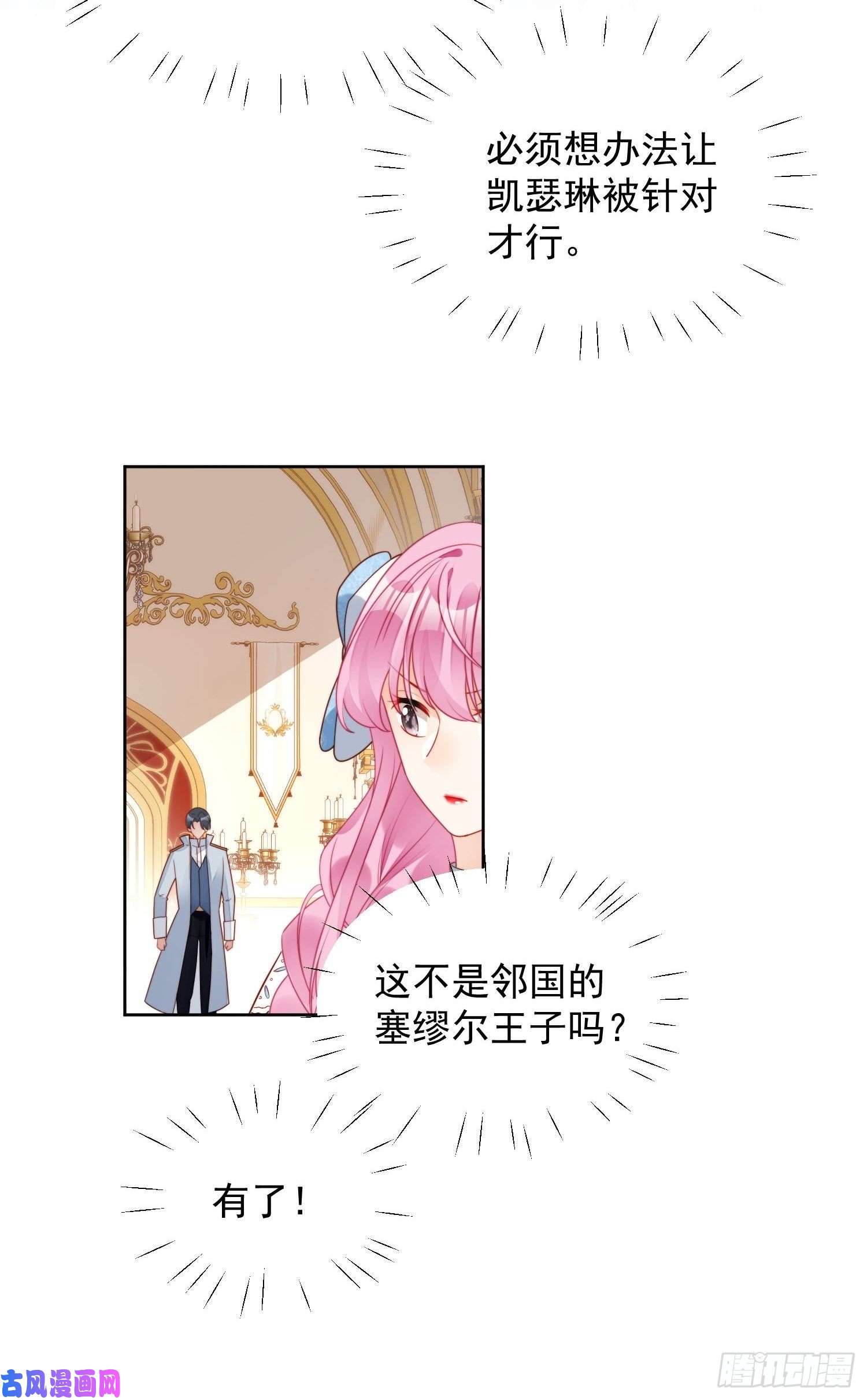 某天穿成恶毒皇后第31话 原来她打的是这个主意