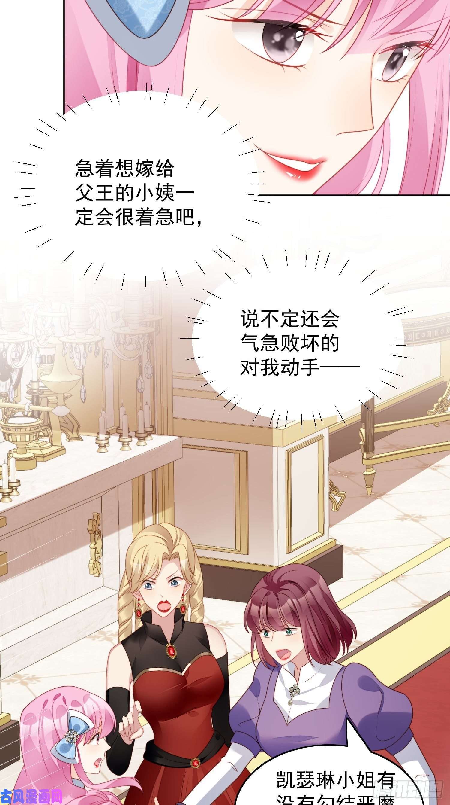某天穿成恶毒皇后第31话 原来她打的是这个主意