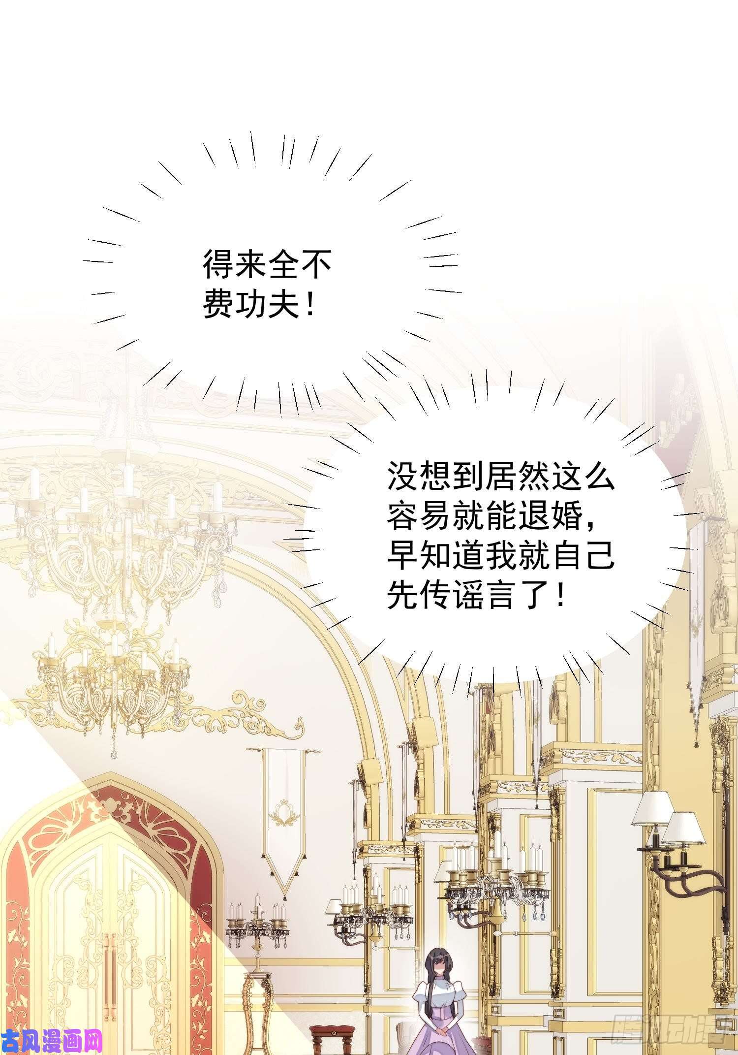 某天穿成恶毒皇后第31话 原来她打的是这个主意