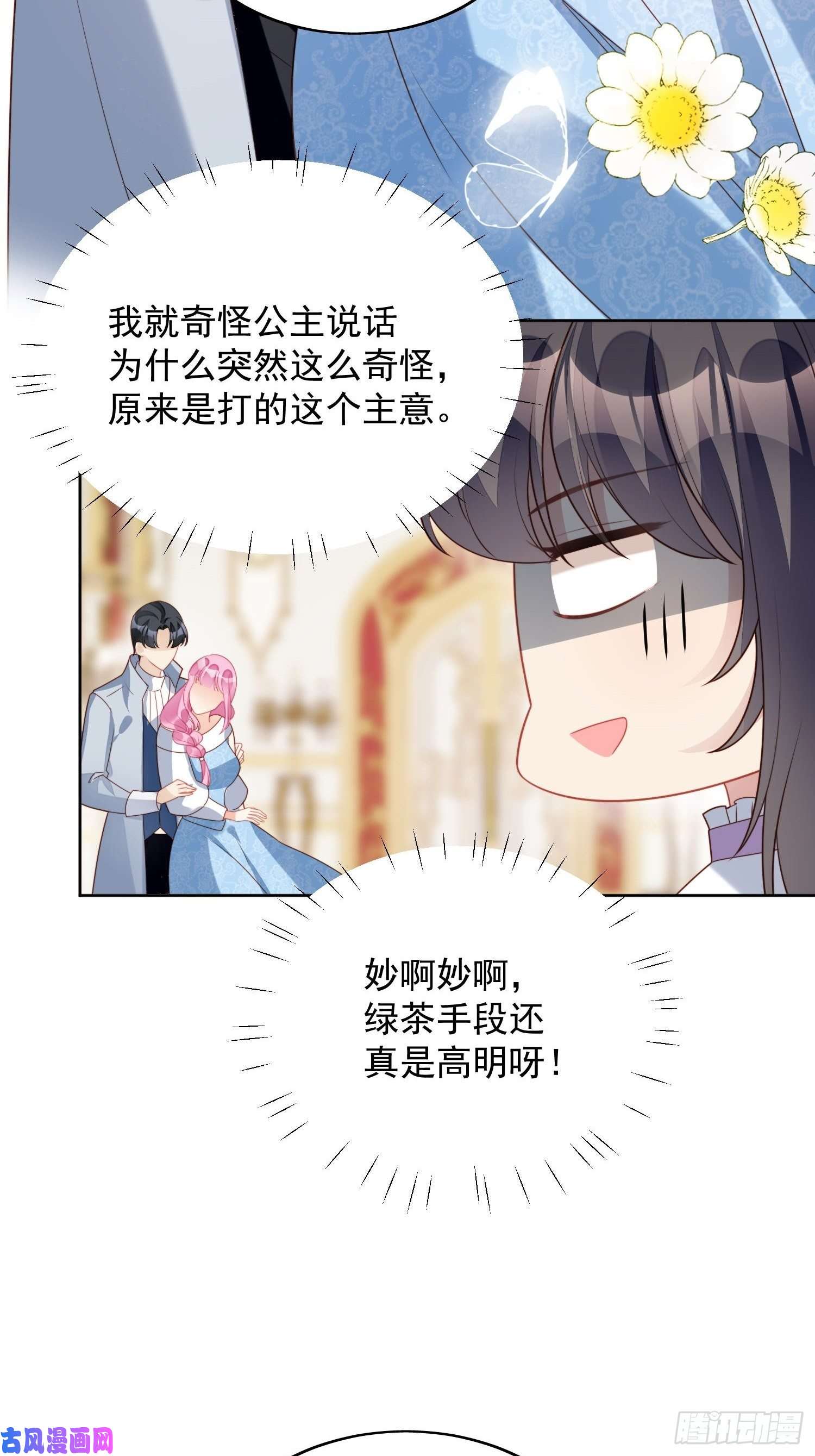 某天穿成恶毒皇后第31话 原来她打的是这个主意