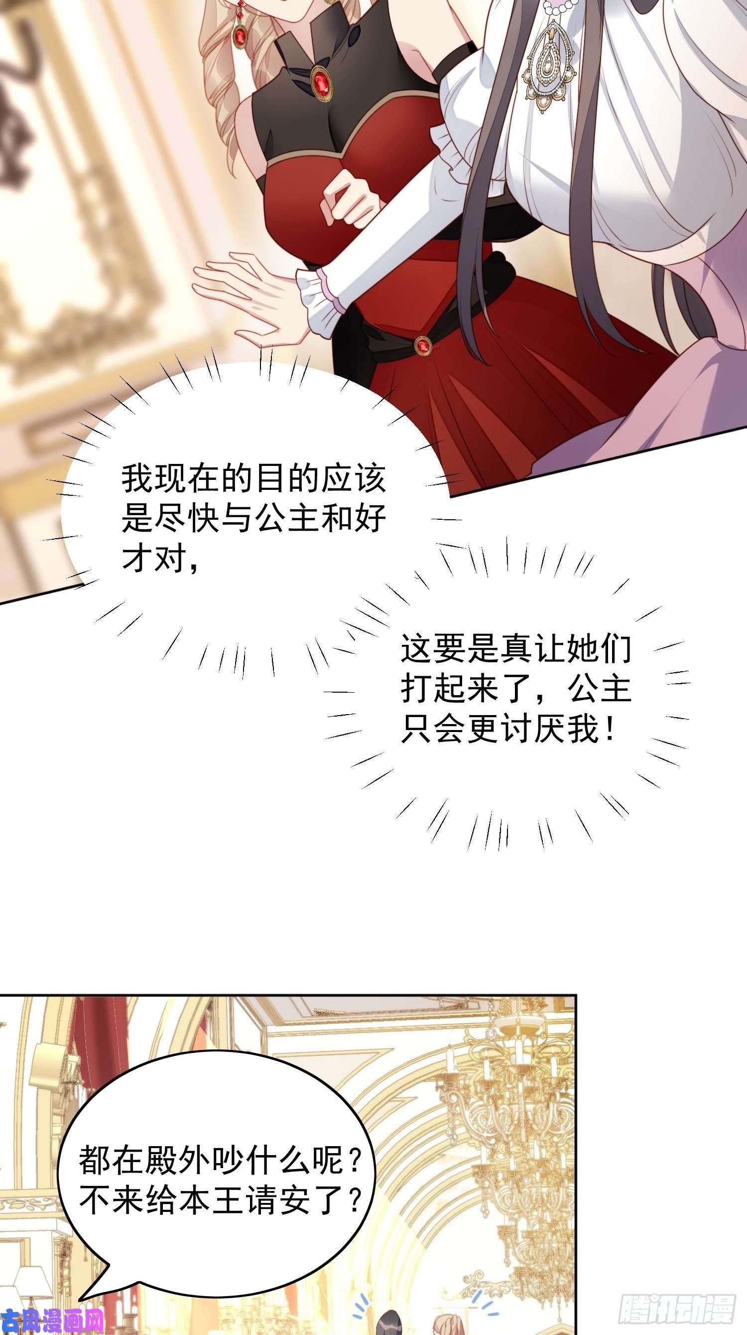 某天穿成恶毒皇后第31话 原来她打的是这个主意