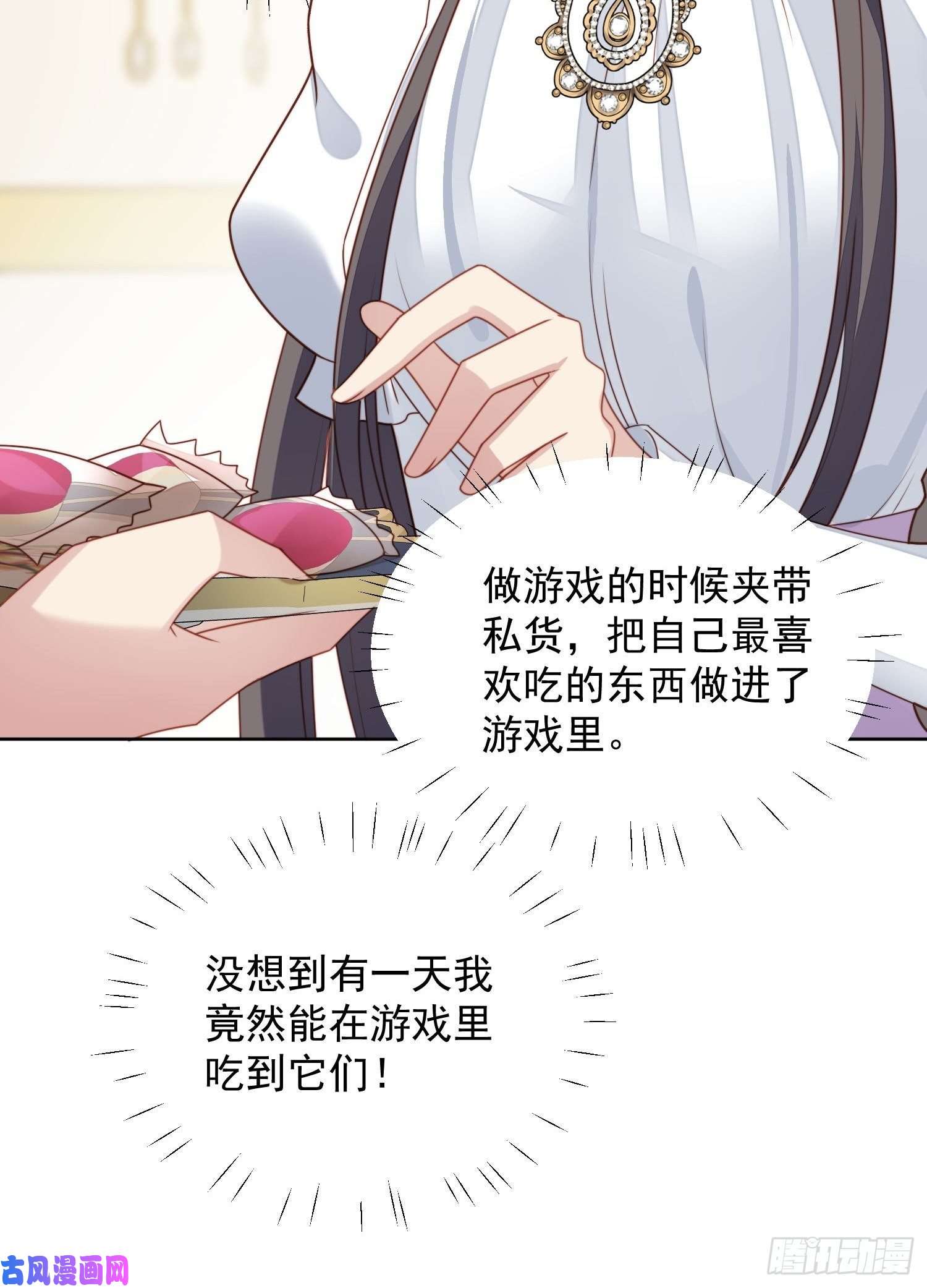 某天穿成恶毒皇后第31话 原来她打的是这个主意