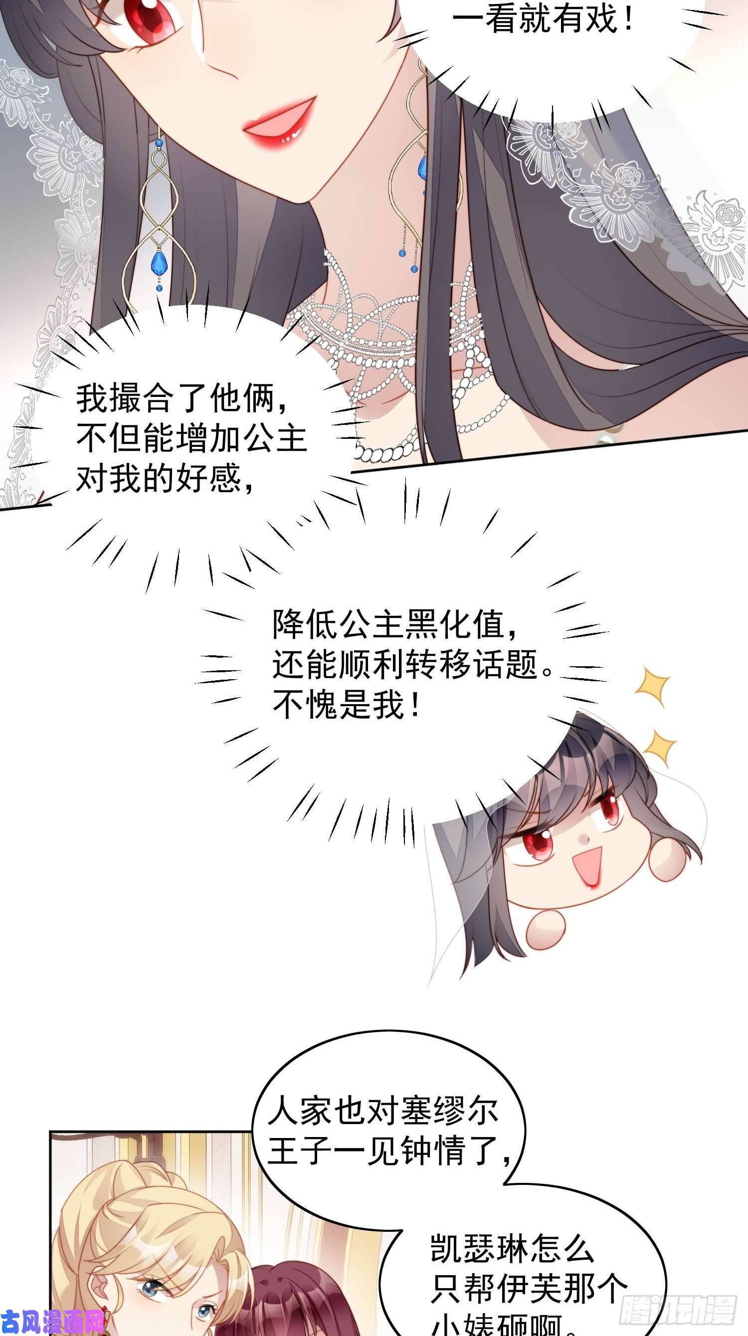 某天穿成恶毒皇后第32话 公主的恶意