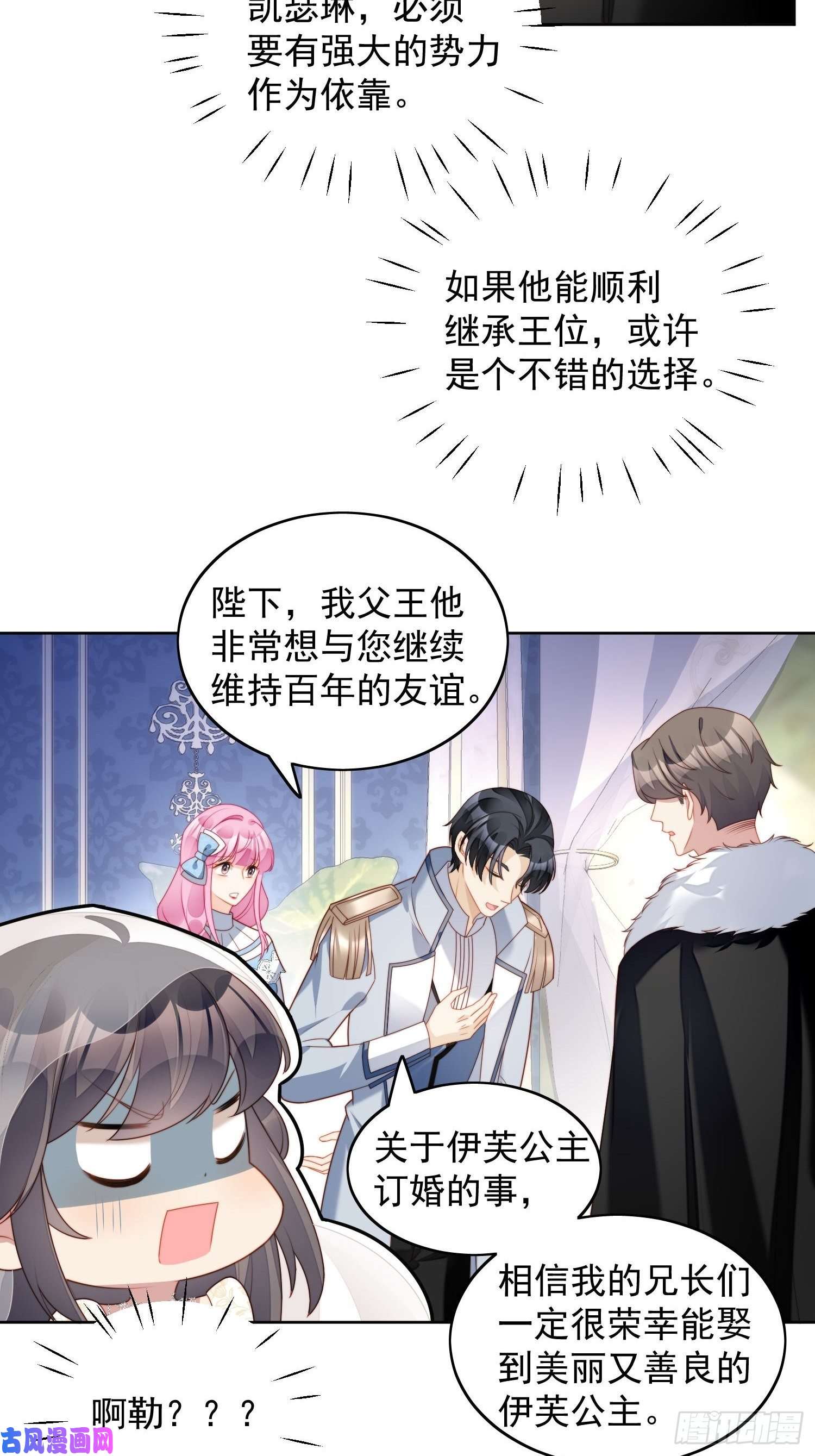 某天穿成恶毒皇后第32话 公主的恶意