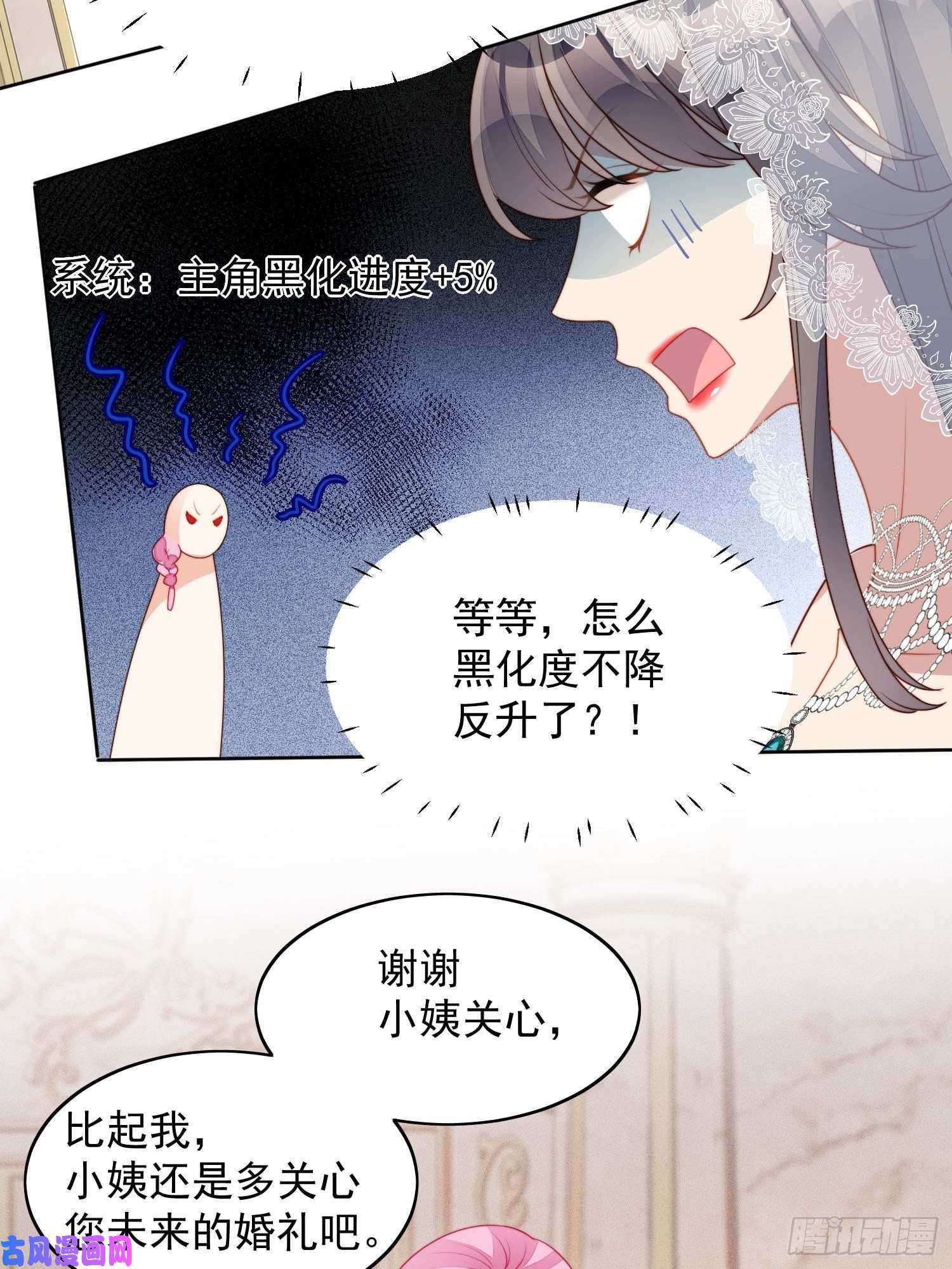 某天穿成恶毒皇后第32话 公主的恶意