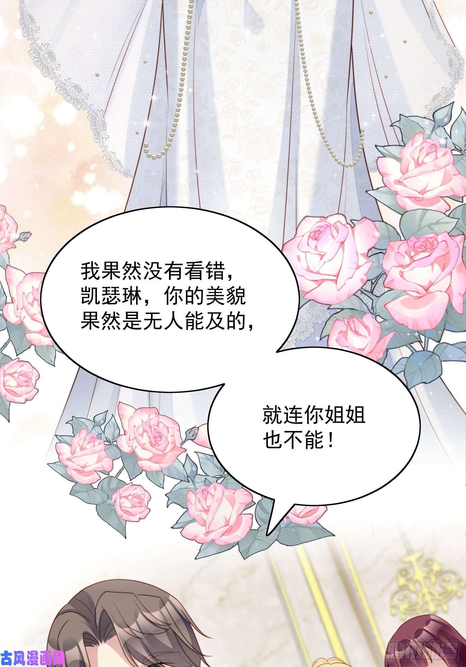 某天穿成恶毒皇后第32话 公主的恶意