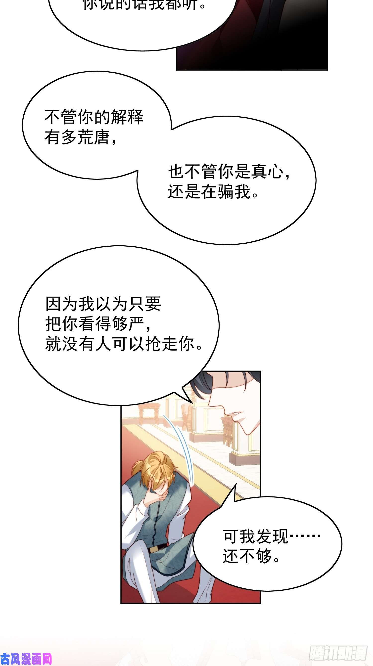 某天穿成恶毒皇后第34话 恶魔吃醋后果很严重
