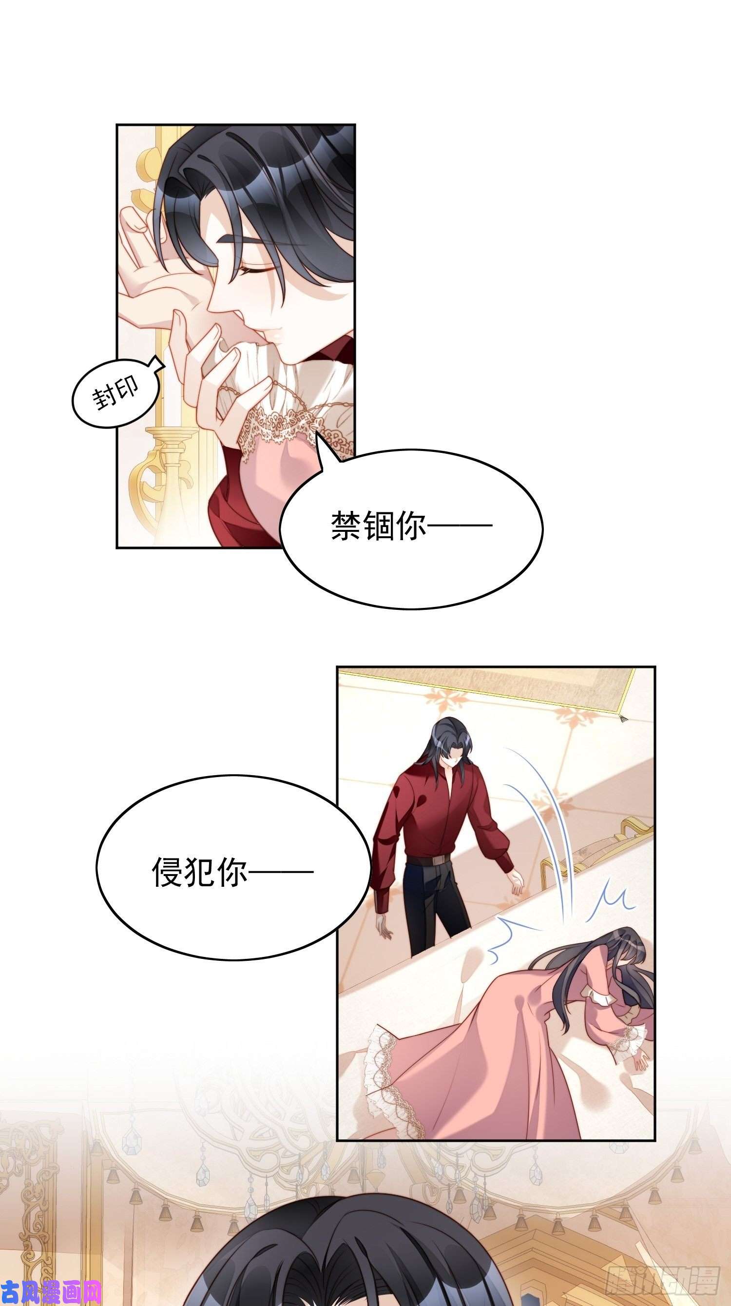某天穿成恶毒皇后第34话 恶魔吃醋后果很严重