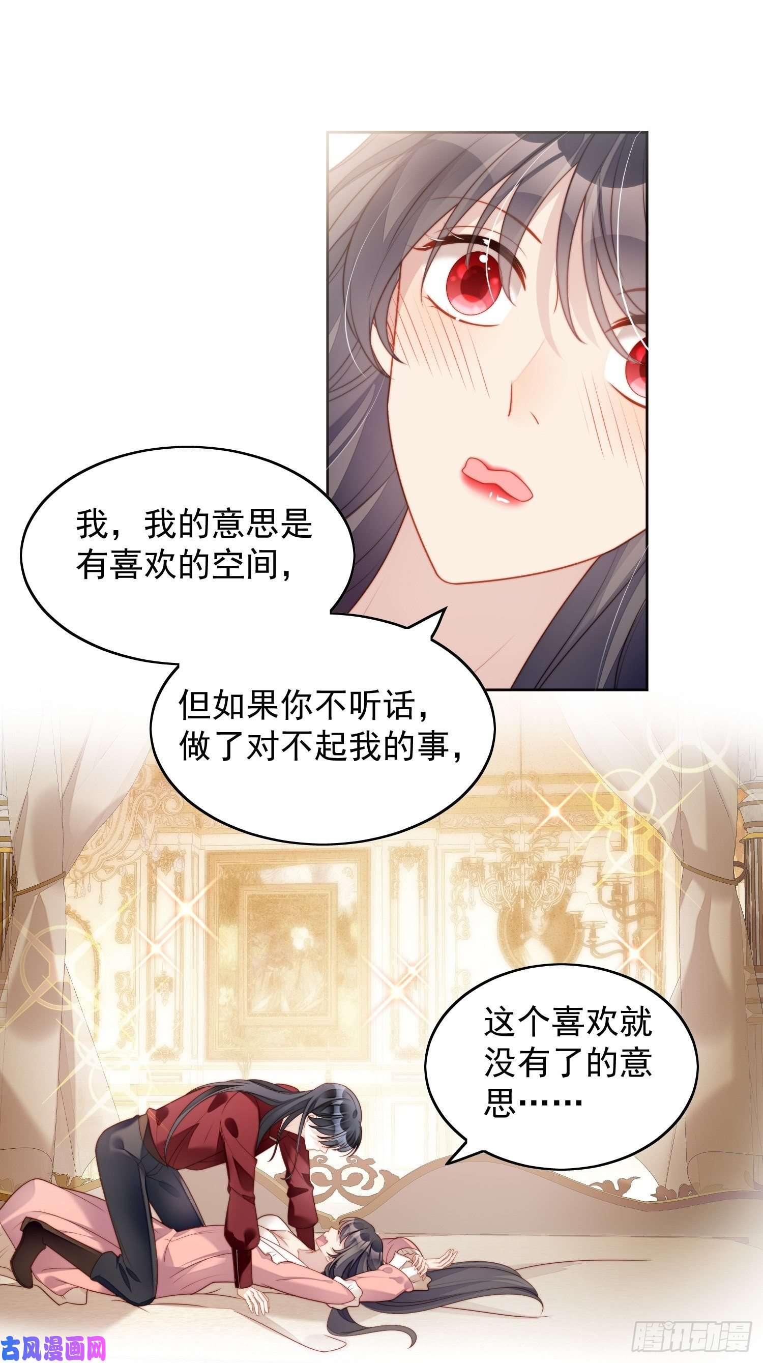 某天穿成恶毒皇后第34话 恶魔吃醋后果很严重