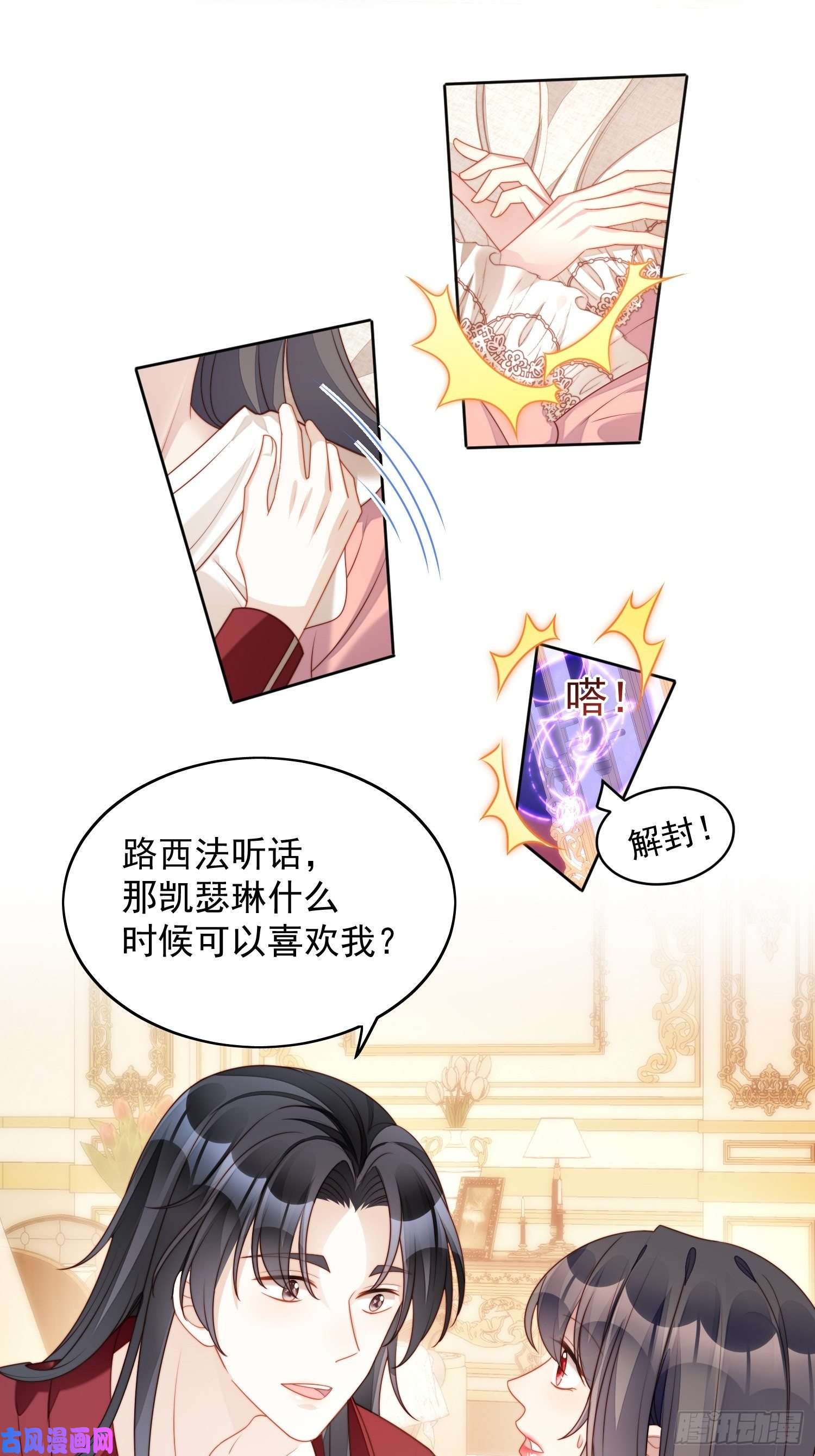 某天穿成恶毒皇后第34话 恶魔吃醋后果很严重